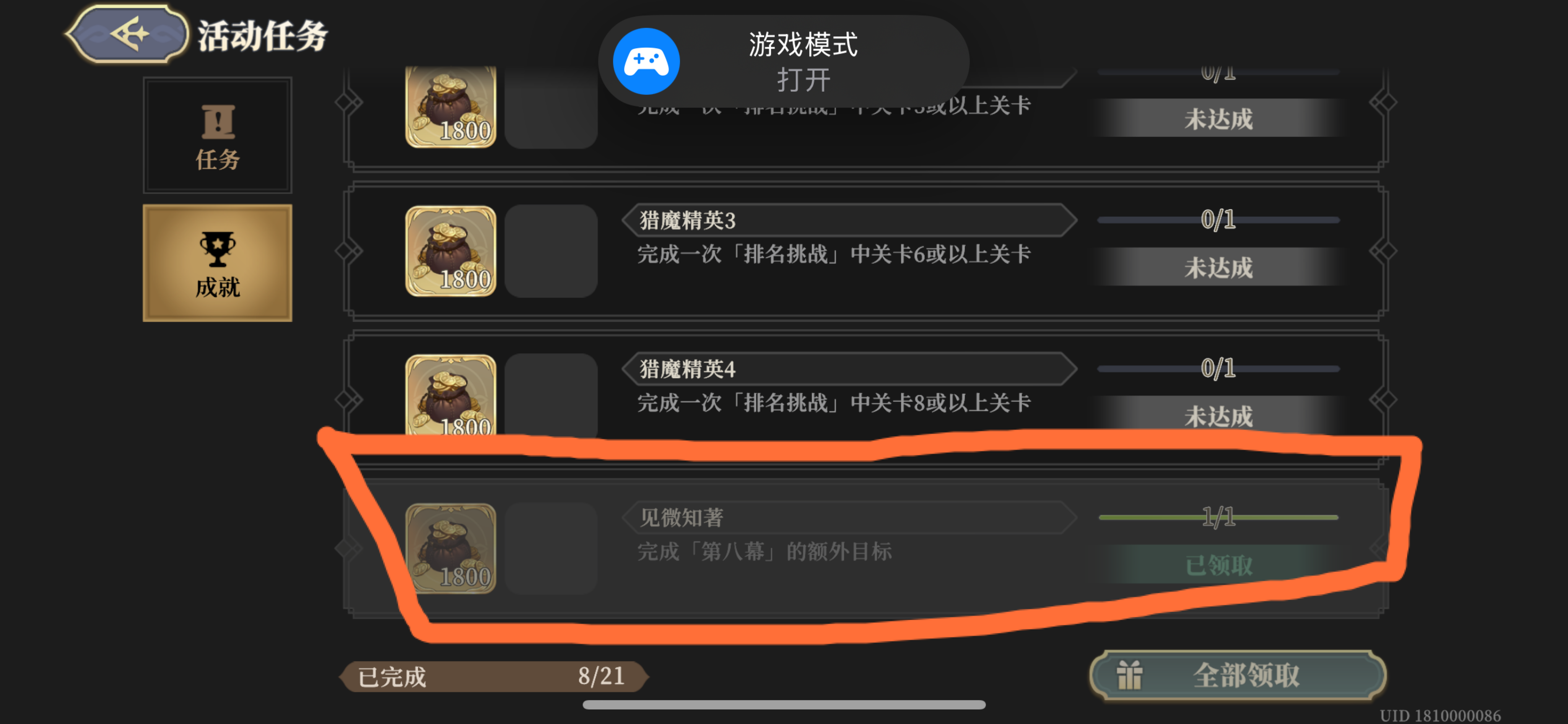 联动活动第八幕额外目标