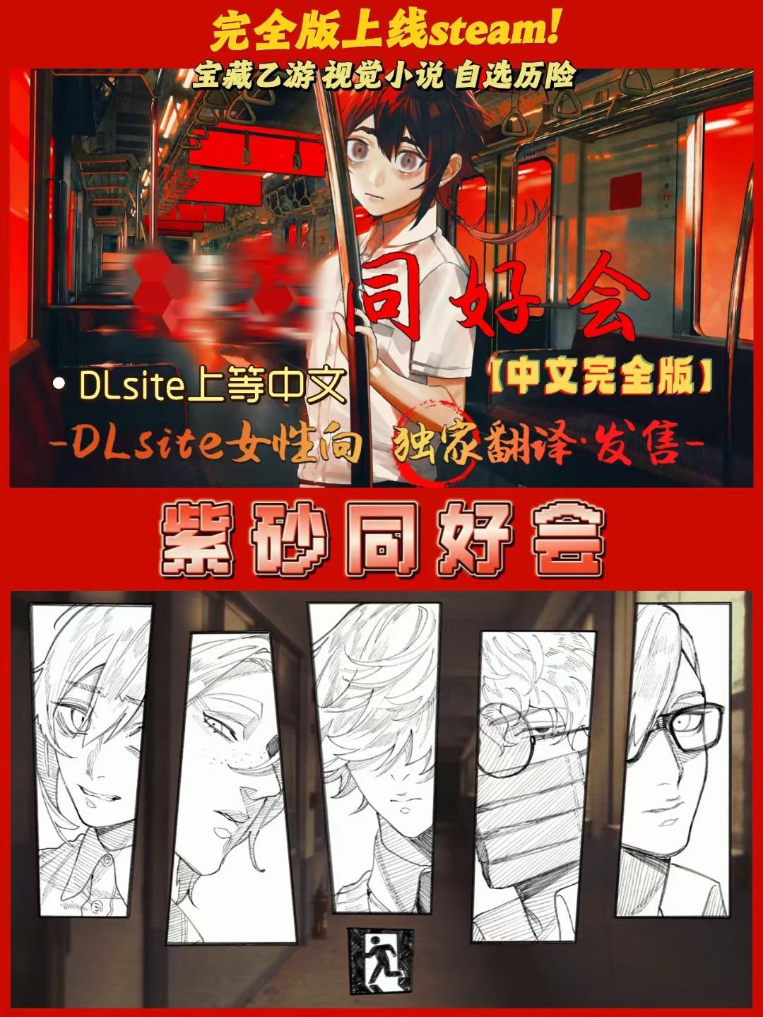 推给有缘人❗️那啥同好会完整上线steam❗️