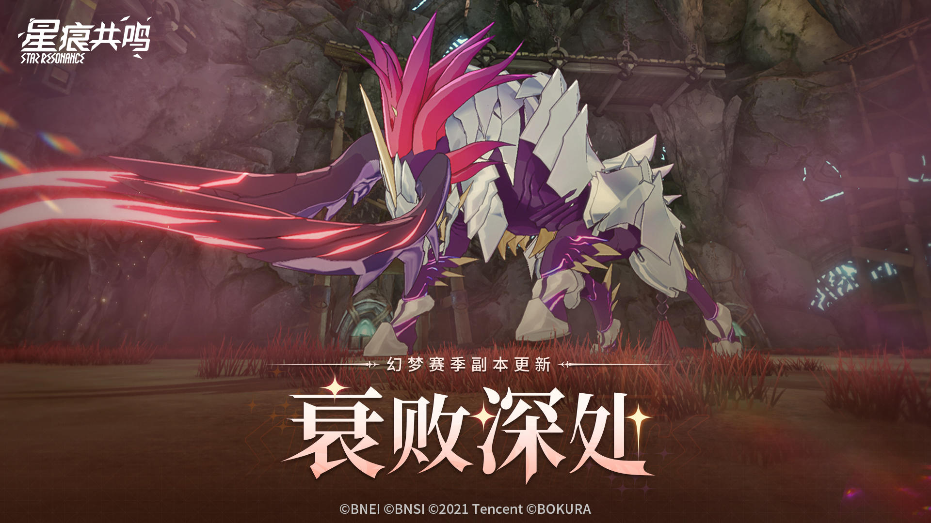 幻梦赛季副本更新丨衰败深处战斗情报
