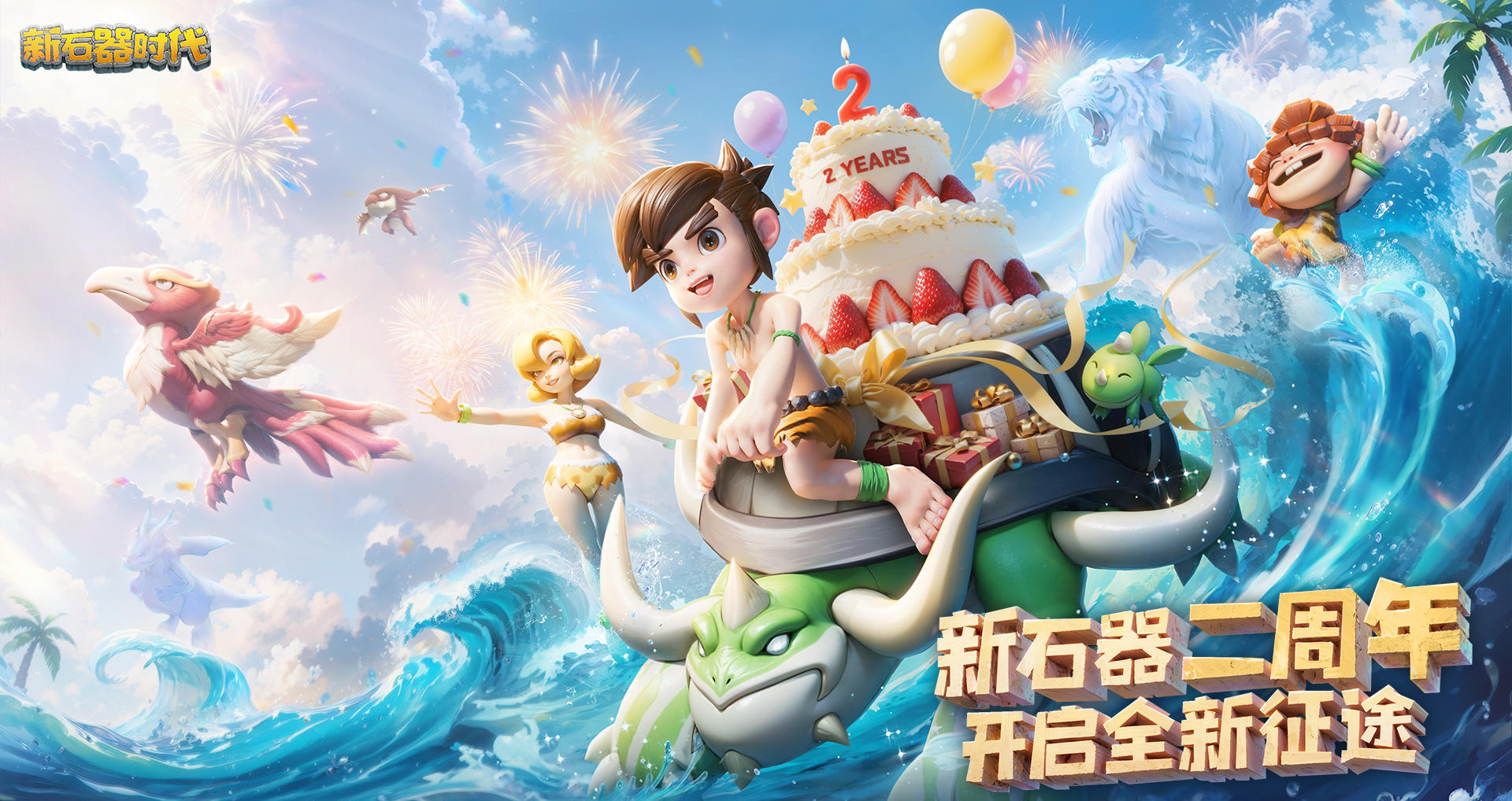6月27日更新公告：周年庆典活动开启，圣兽玄武登场