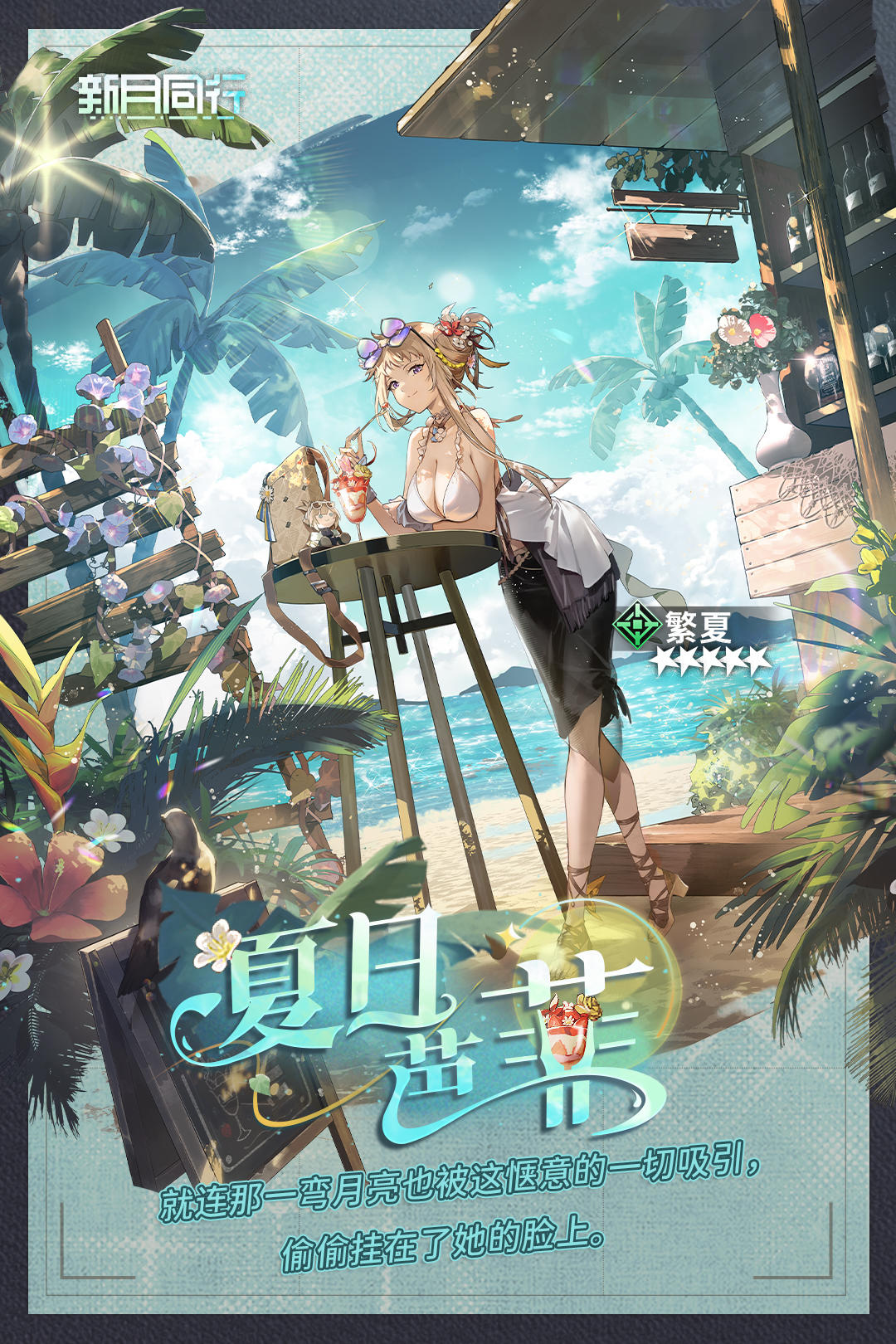 ||||| 特工装束|夏日芭菲