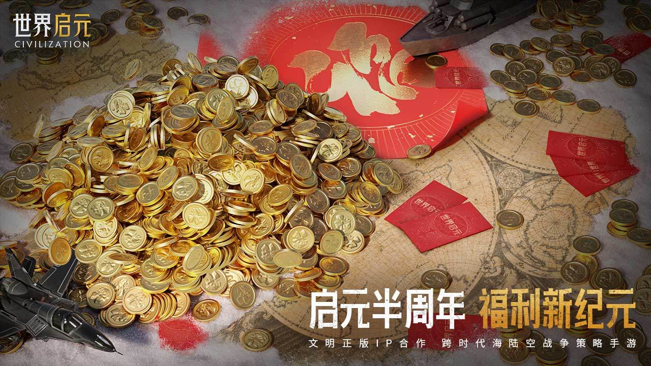 半周年庆典（第二期）：抢金币红包！蛇舞闹春主城装扮限时获取！