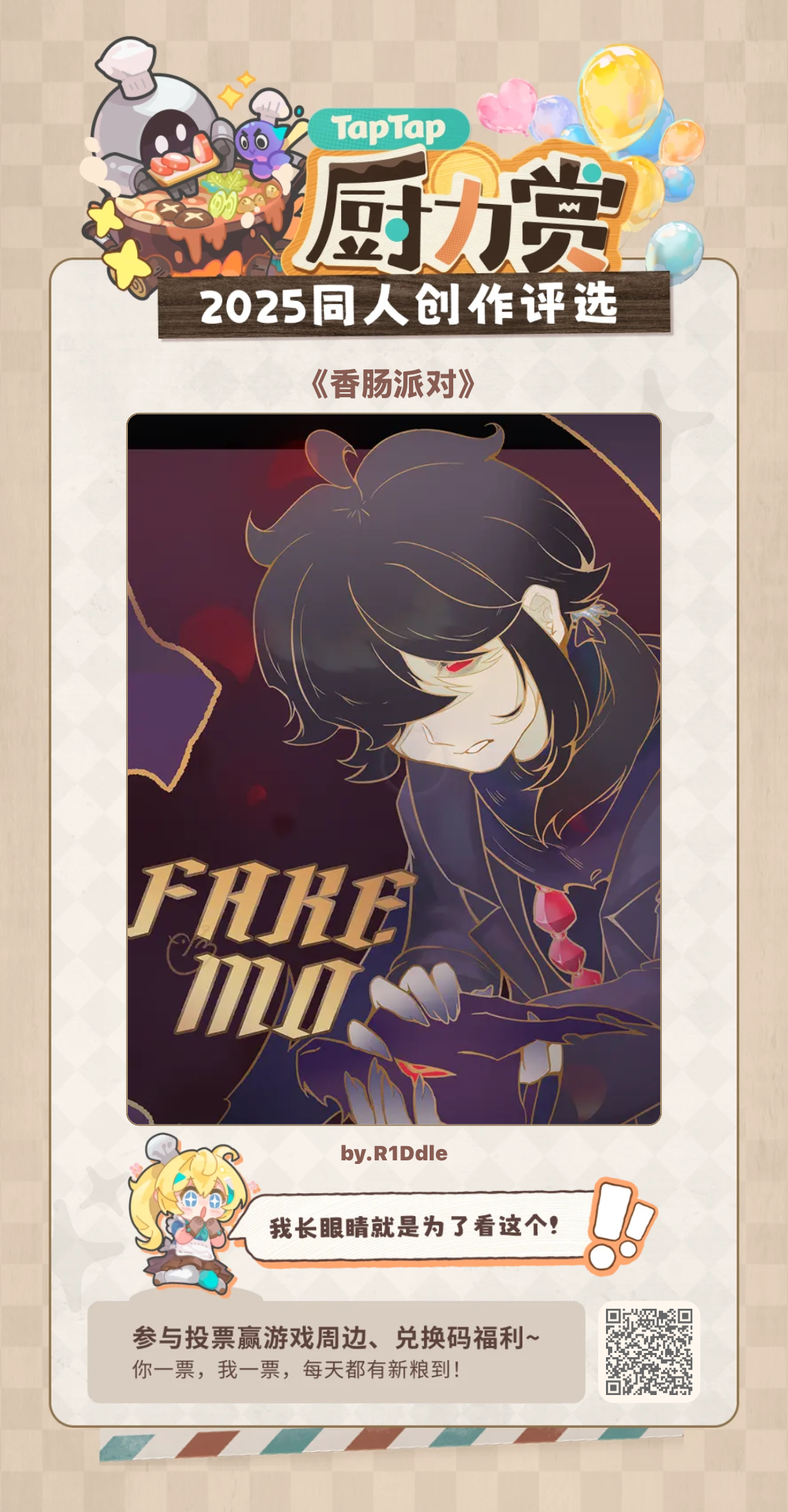 如果你喜欢我的作品，请在厨力赏为我投出宝贵的一票！你的支持对我非常重要！后续我将在评论区抽取2位肠肠绘制个人肠设插画，你的支持就是我的动力！我以后将更新更多香肠派对作品[表情_可爱][表情_可爱]