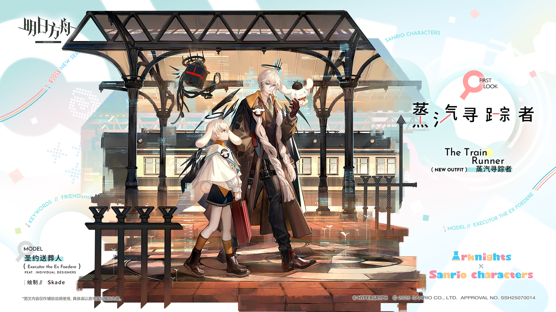 方舟:送葬人联动立绘公布 大变样！