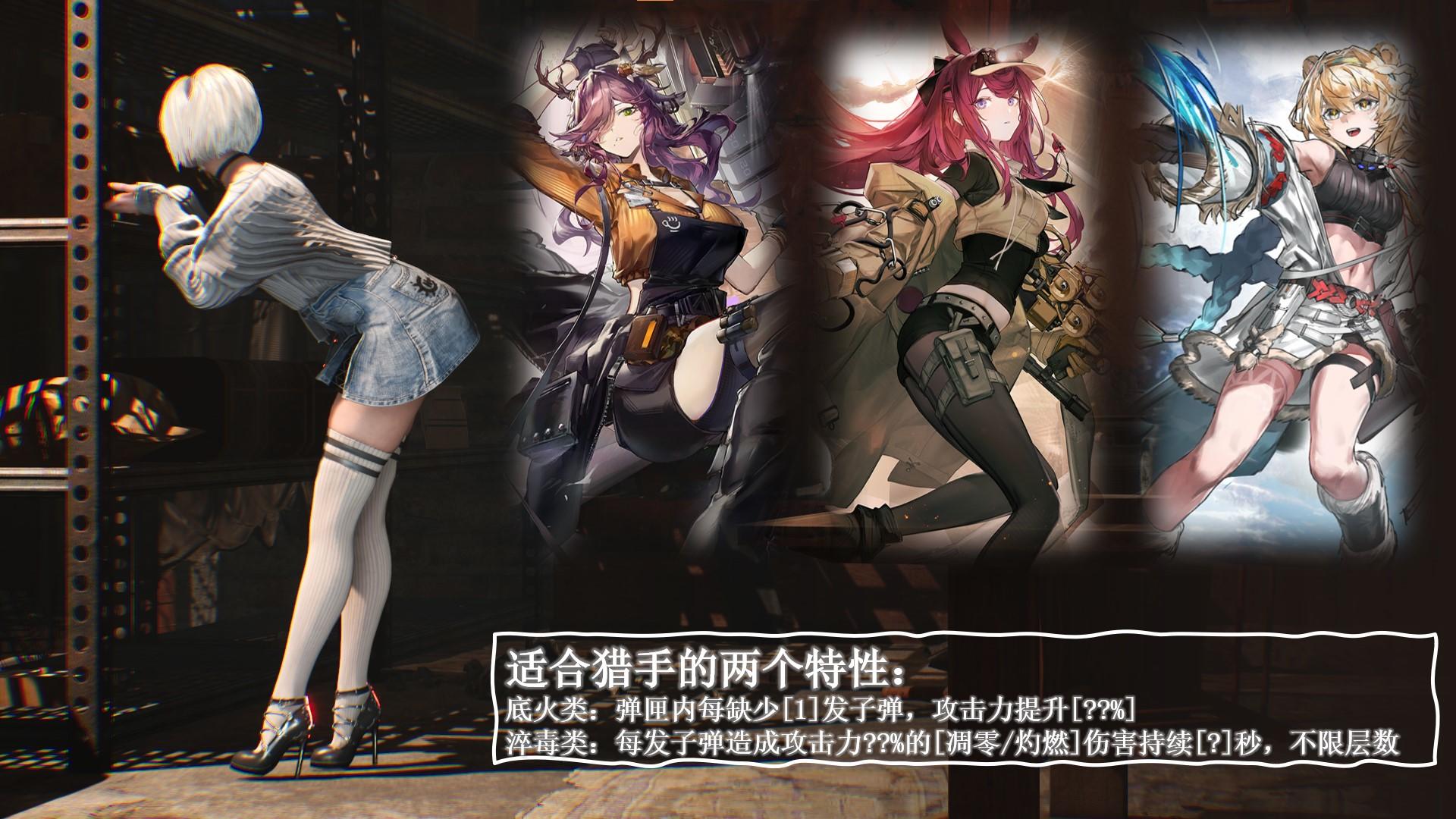 比较适合猎手的两个特性