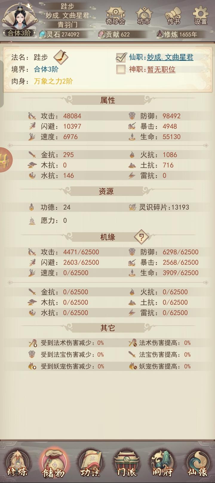坚持仙蛊炼制进度（1655/100000）