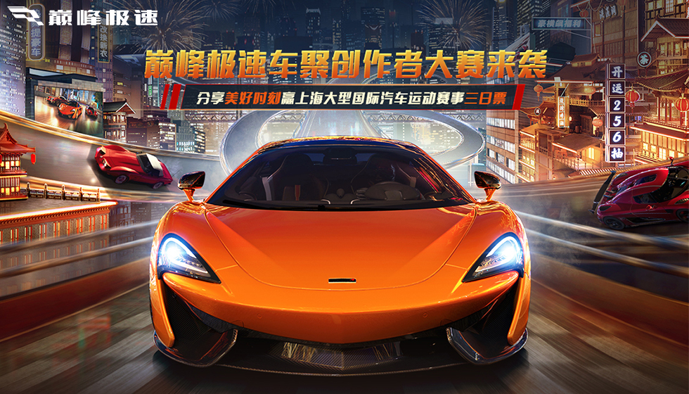 带上搭子玩转车聚，分享美好时刻赢上海大型国际汽车赛事三日票！