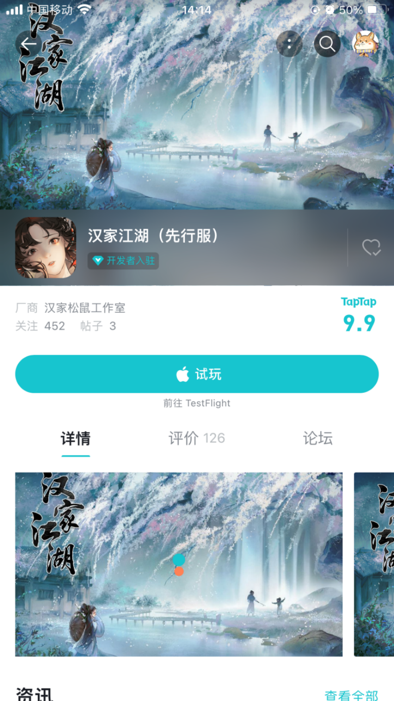 【iOS玩家必读】「铸剑测试」iOS下载指引|汉家江湖（先行服） - 第1张