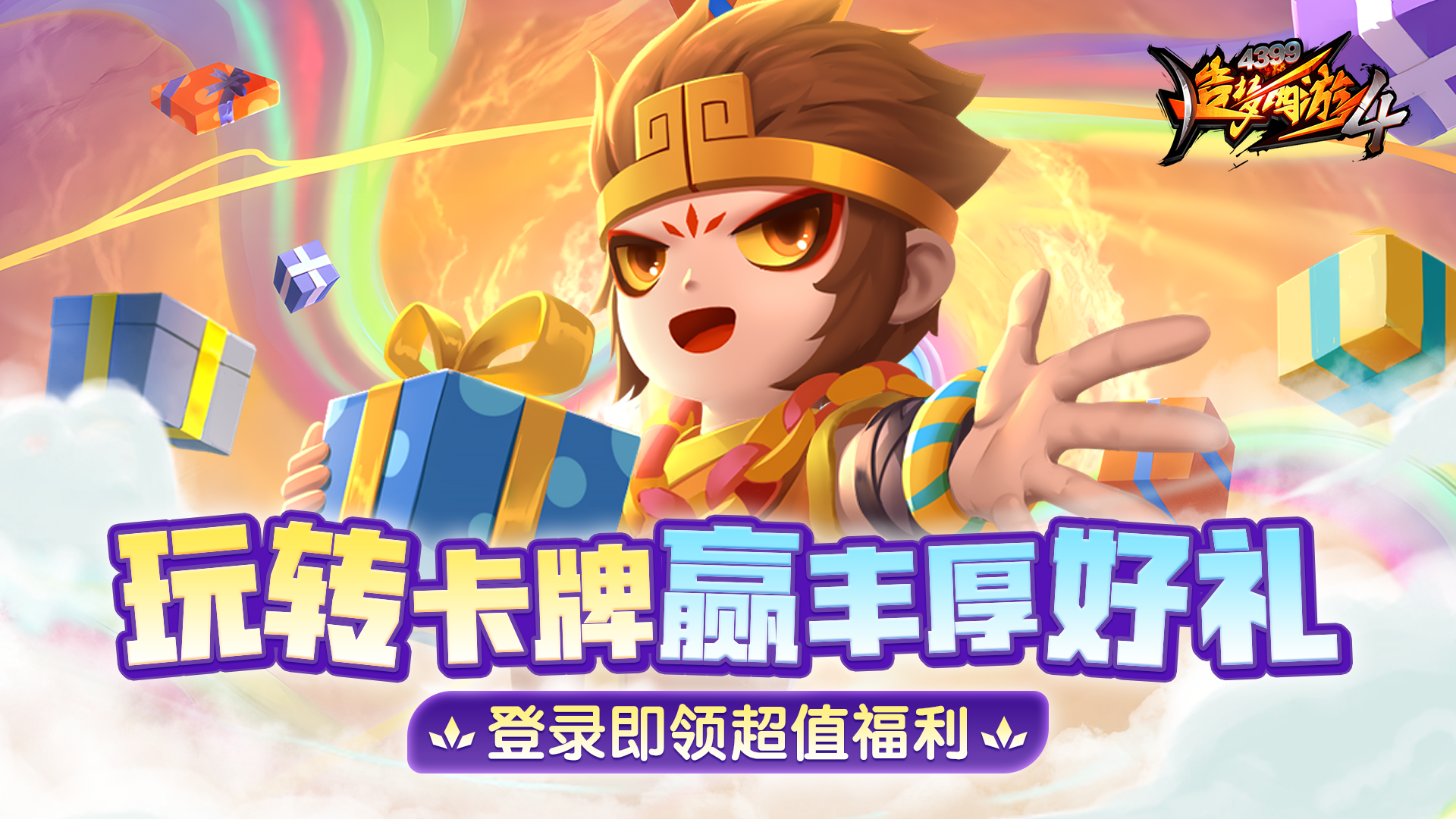 【9月19日更新公告】珍宝阁限时心法上架，卡牌大师活动登场!