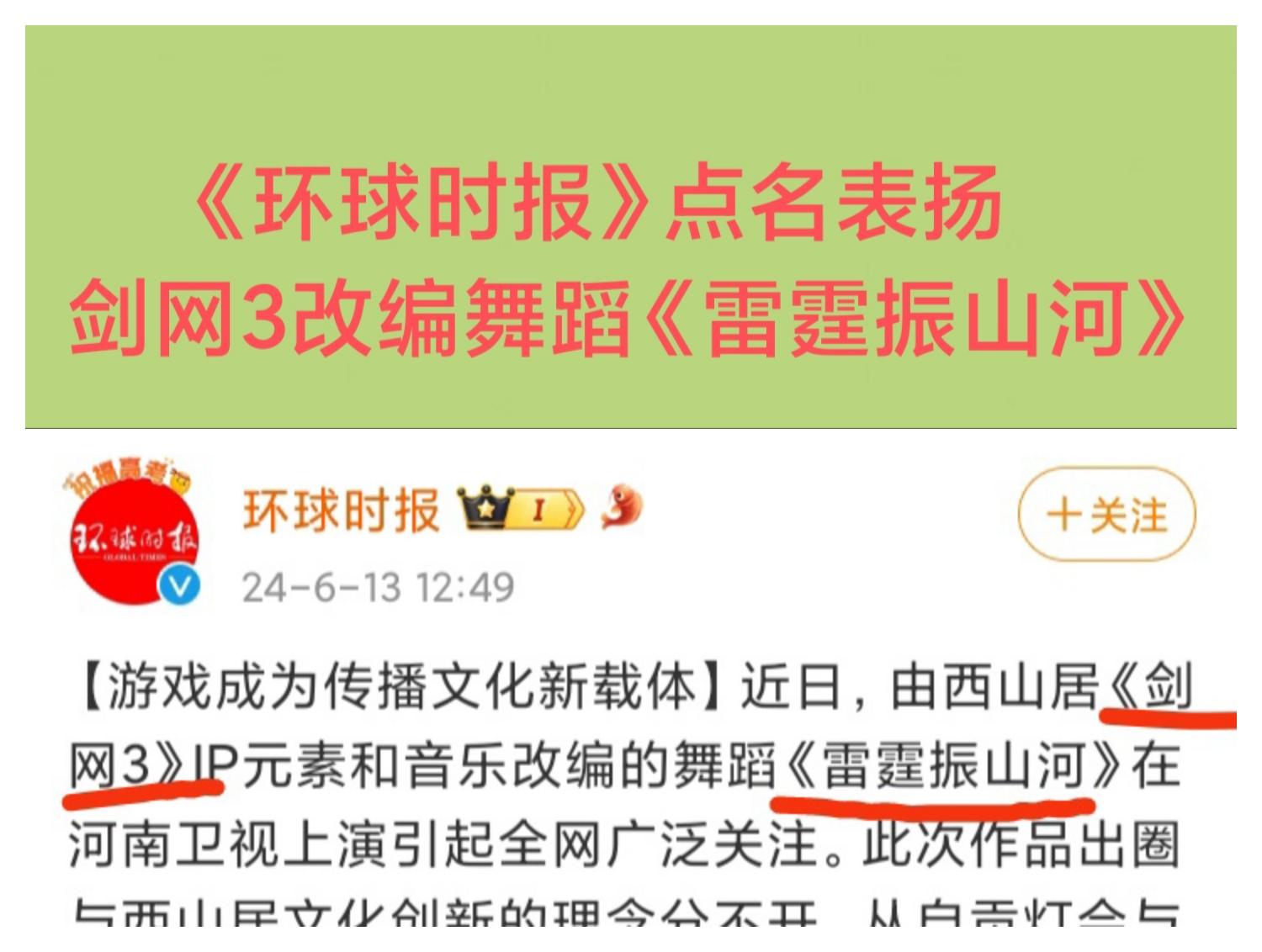 剑网3被表扬是传播传统文化的载体🎉🎉🎉