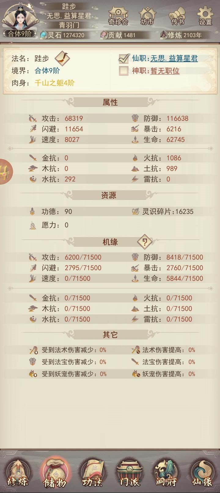 坚持仙蛊炼制进度（2103/100000）