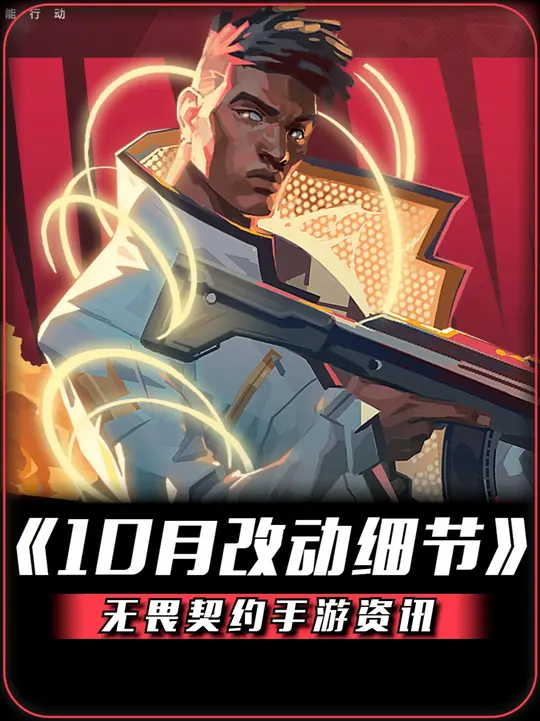 瓦手10月份的这些改动细节你知道吗？