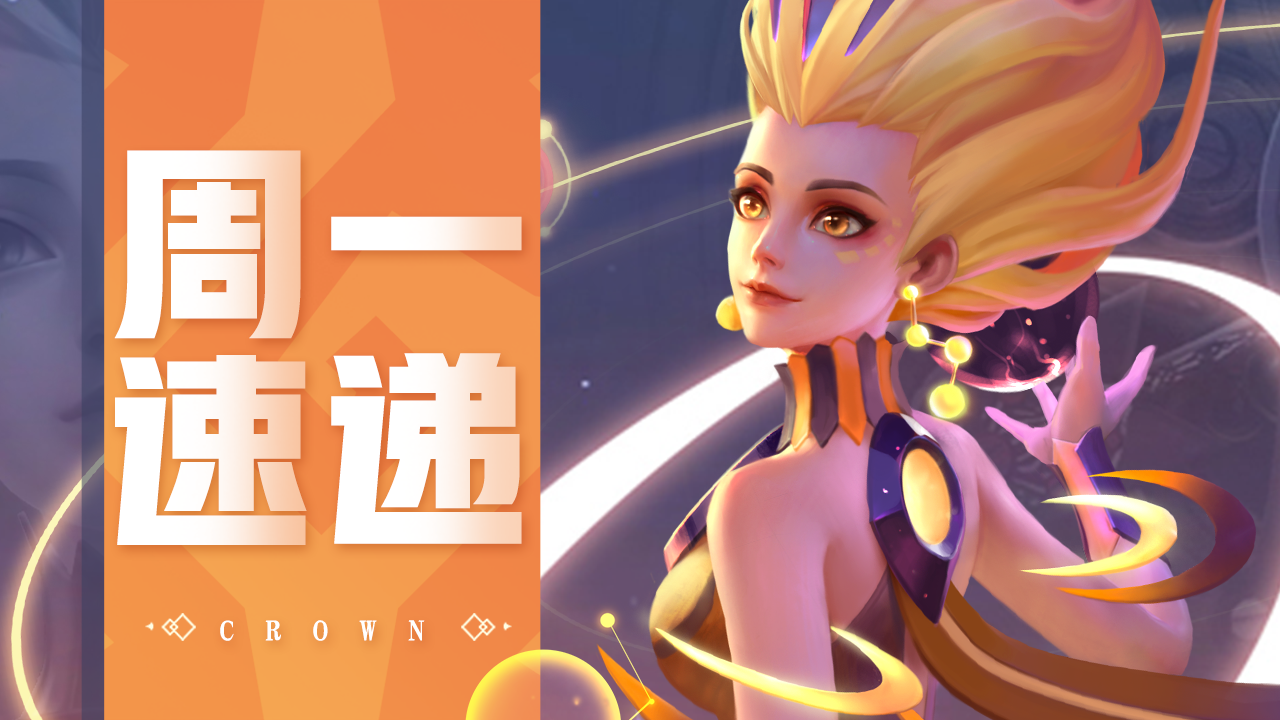 本周最大看点：玄女返场啦！内含周一福利~