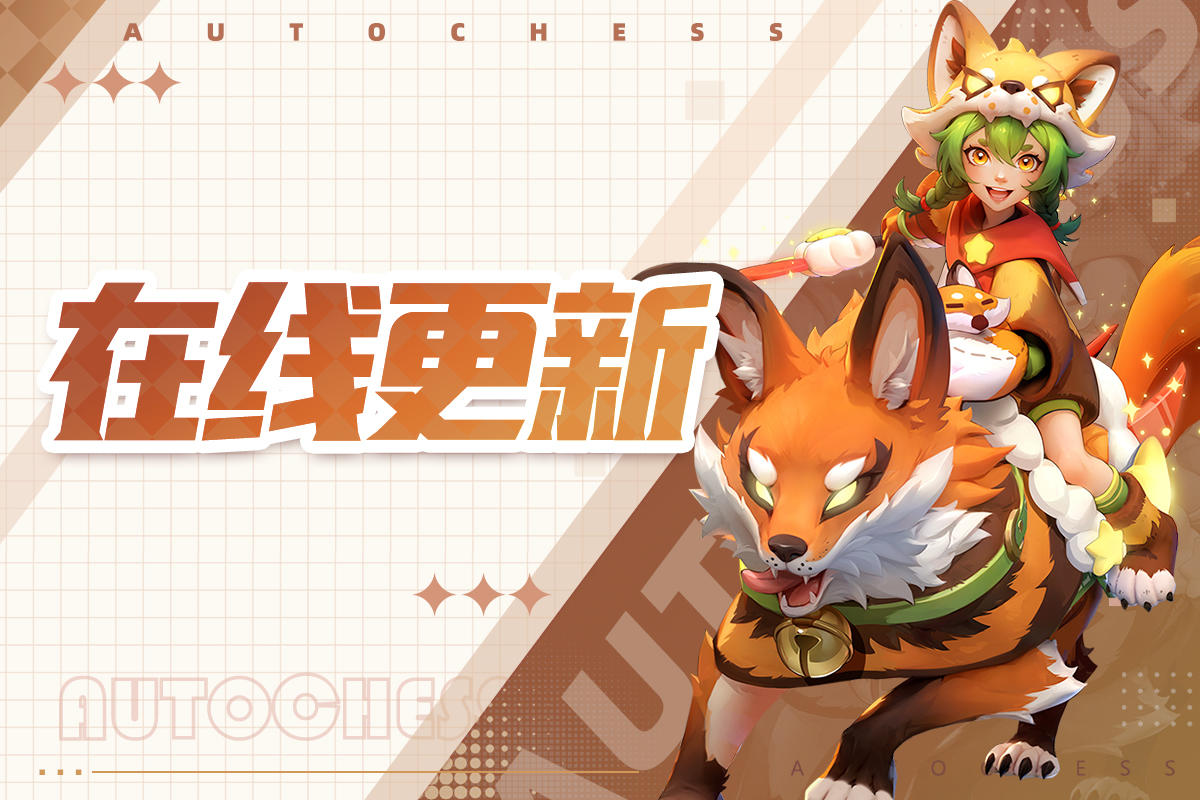 12月4日在线更新公告