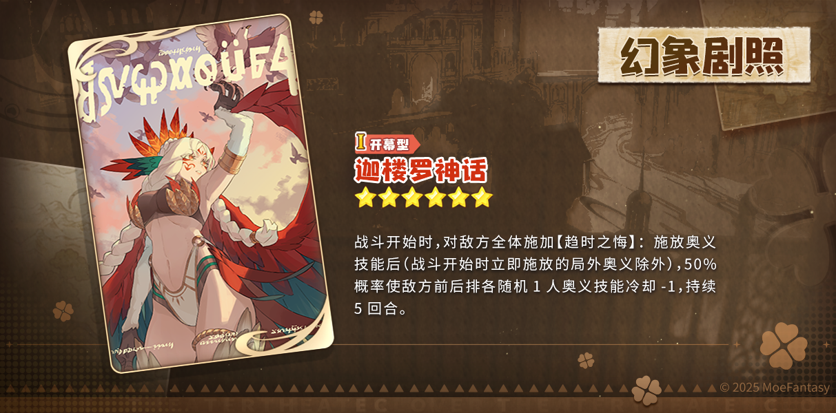 【幻象剧照更替】