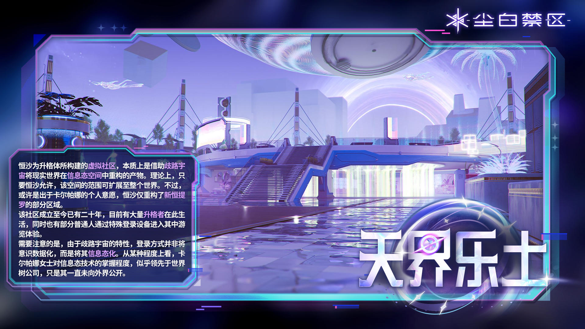 「场景介绍-天界乐土」