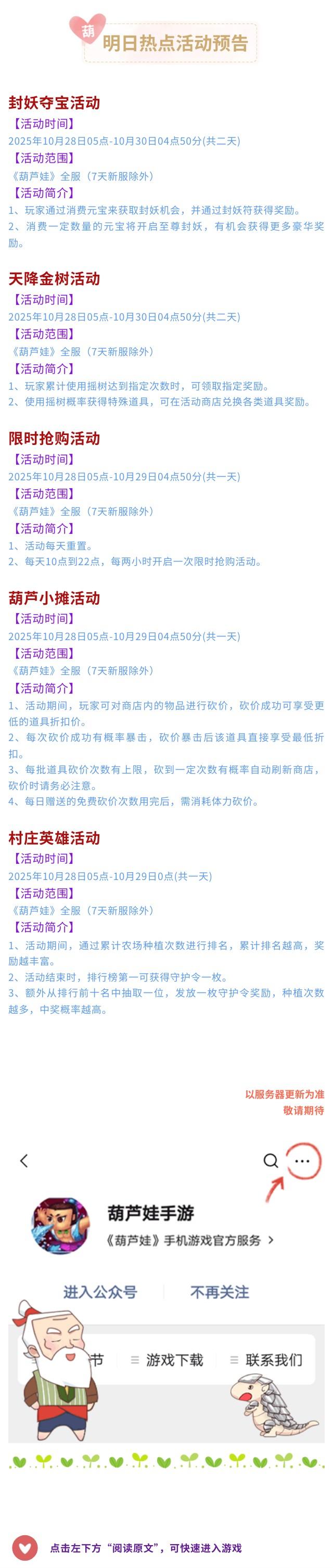 【葫芦娃】10月28日活动预告