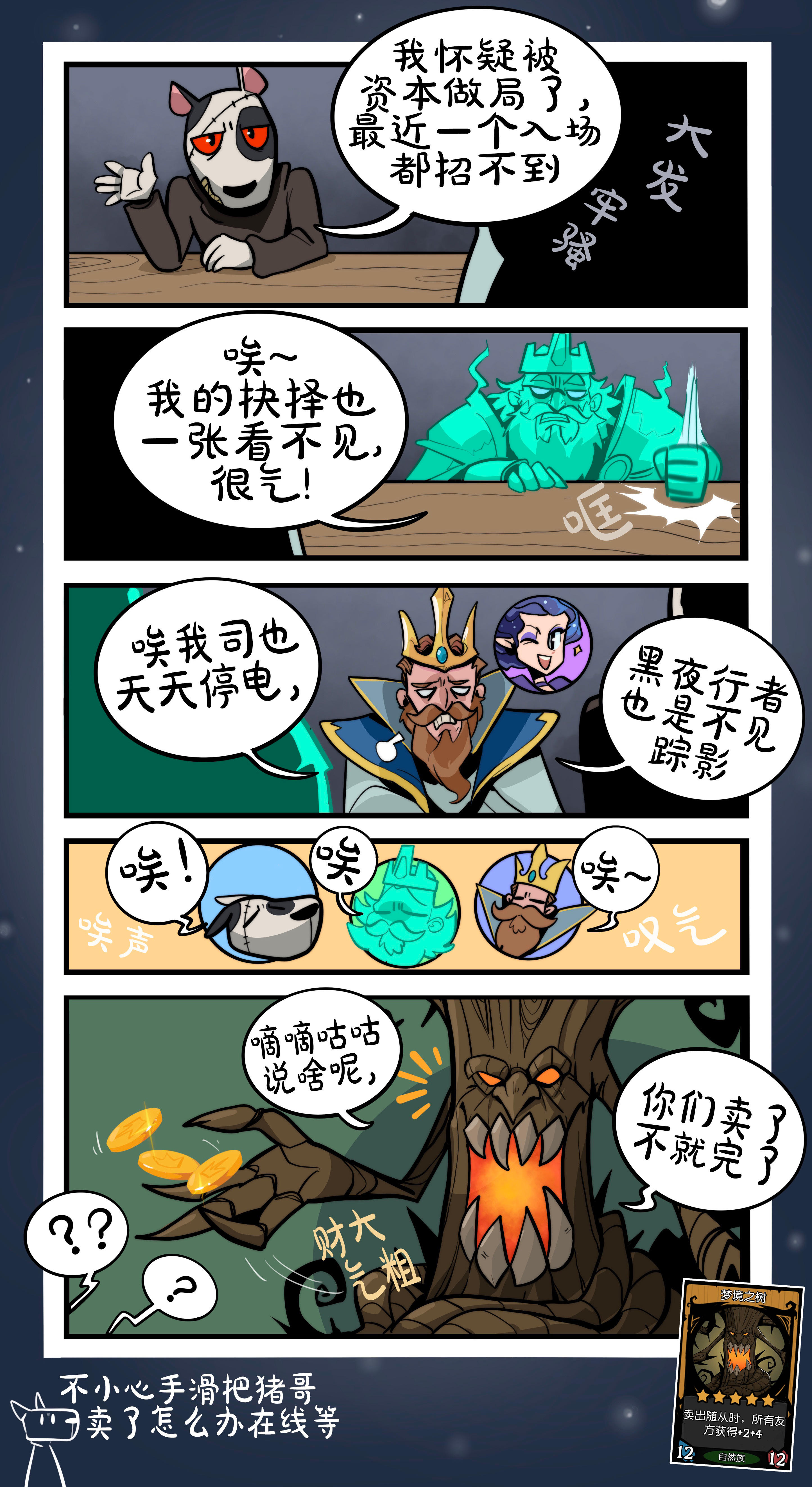 《被资本做局了》