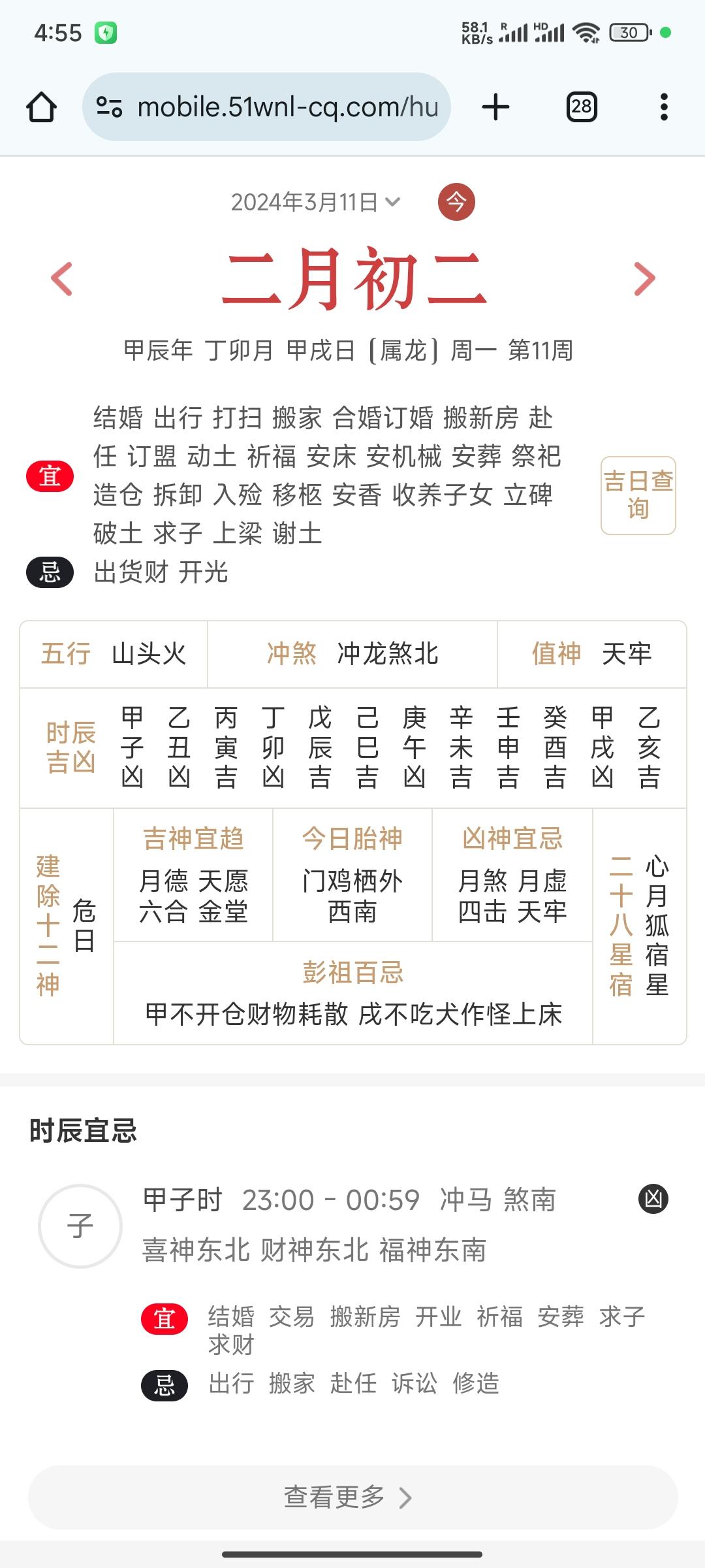 2月2龙抬头，好日子！2月最能打游戏！！