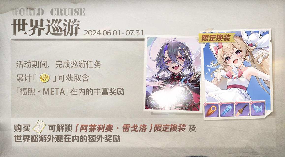 【世界巡游】小贴士