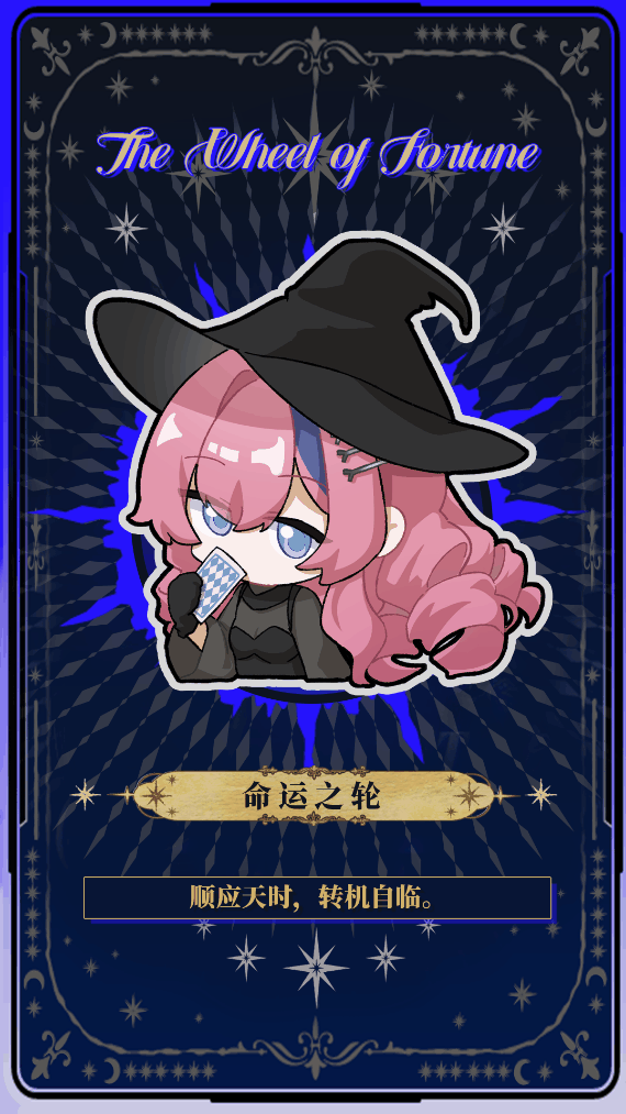 【魔女塔罗TAROT】
