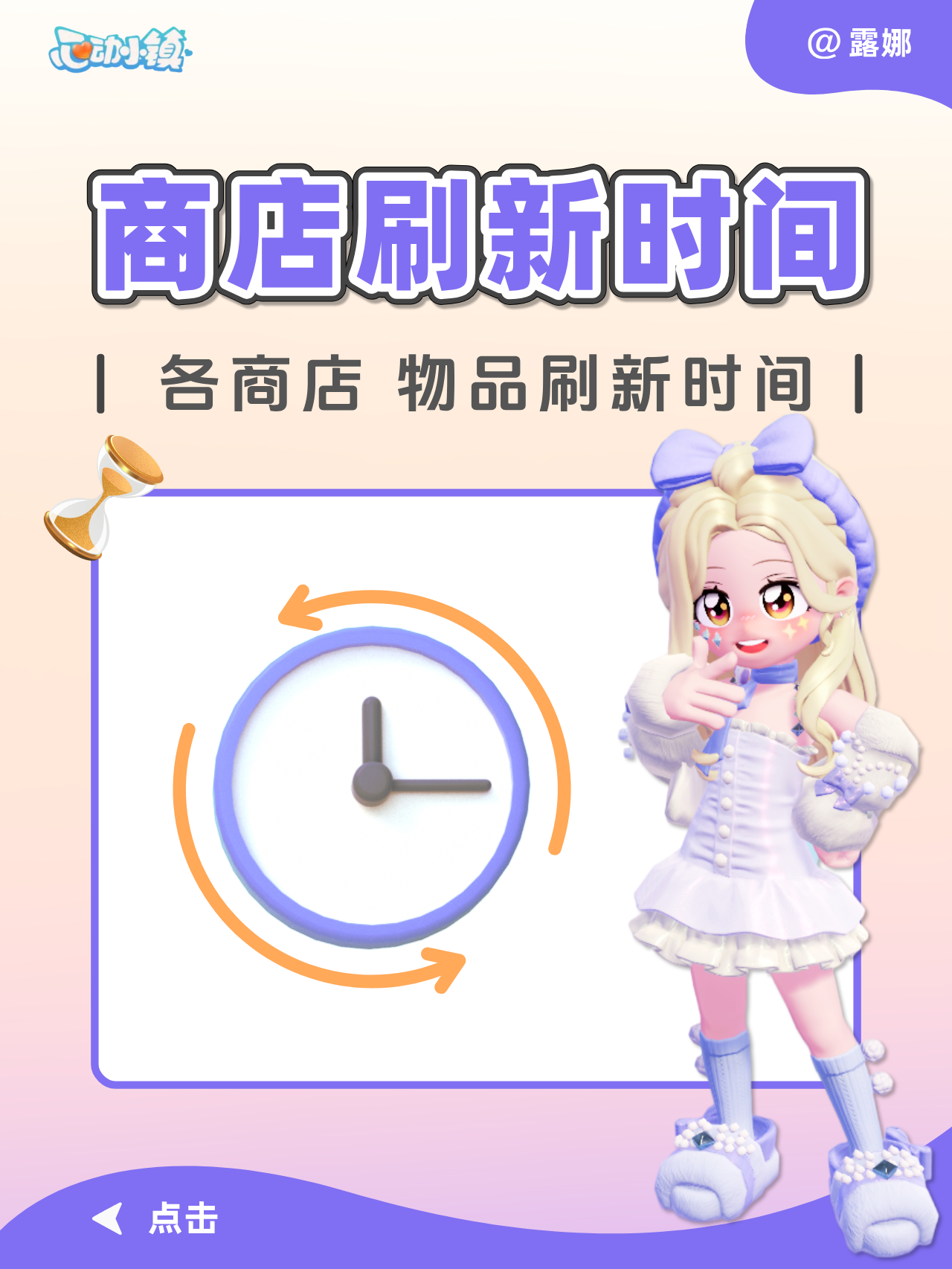 全商店 物品刷新时间 限量分类