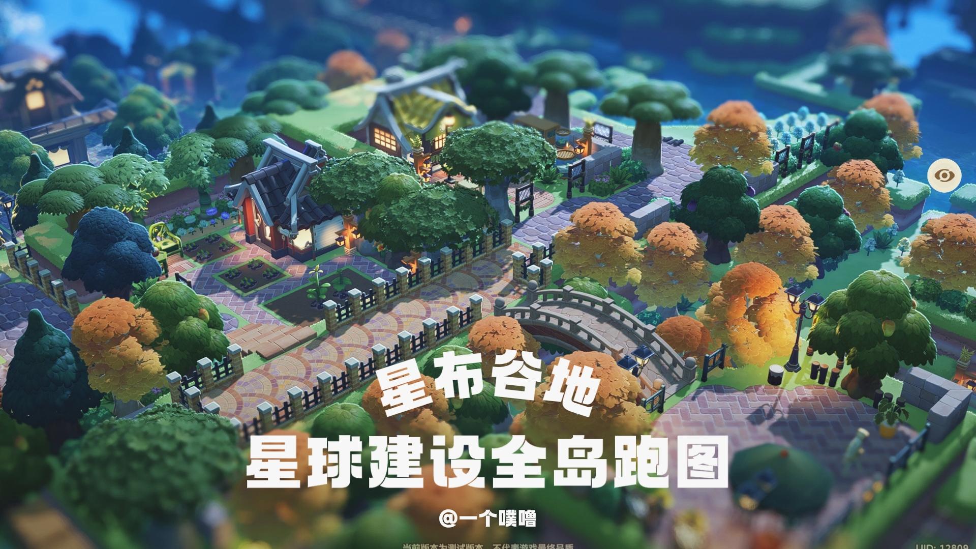 星布谷地丨星球建造全岛跑图🗺️