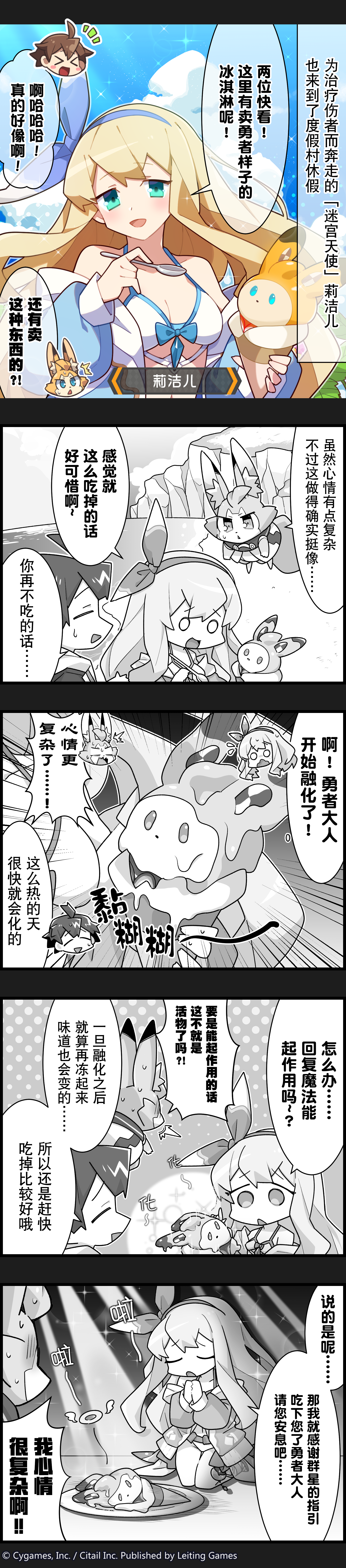 【弹射小世界】第109话 莉洁儿将为美好的冰淇淋献上祈祷