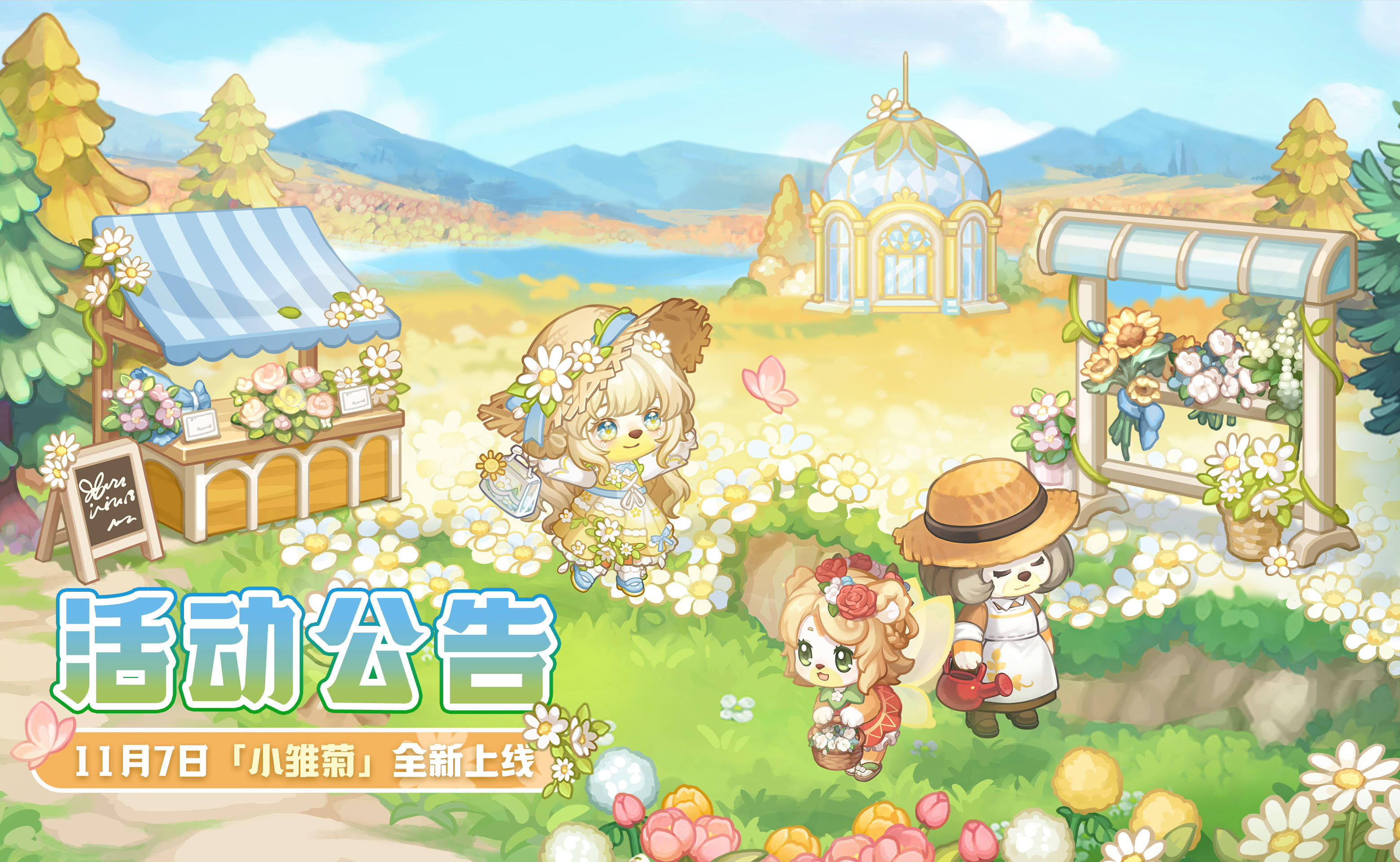 4.4「小雏菊」活动公告