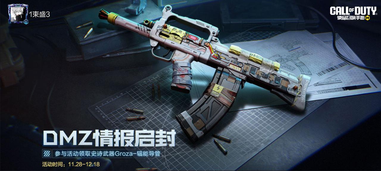 #使命召唤手游截图