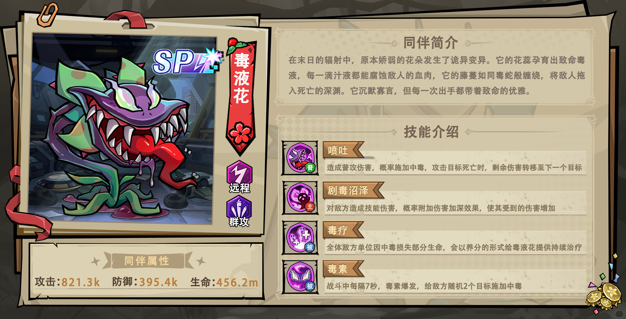 「植物启示录」毒液花