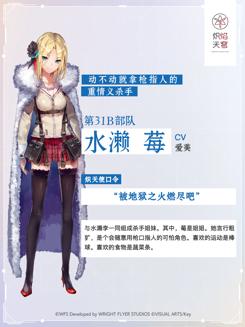 【角色介绍】水濑莓