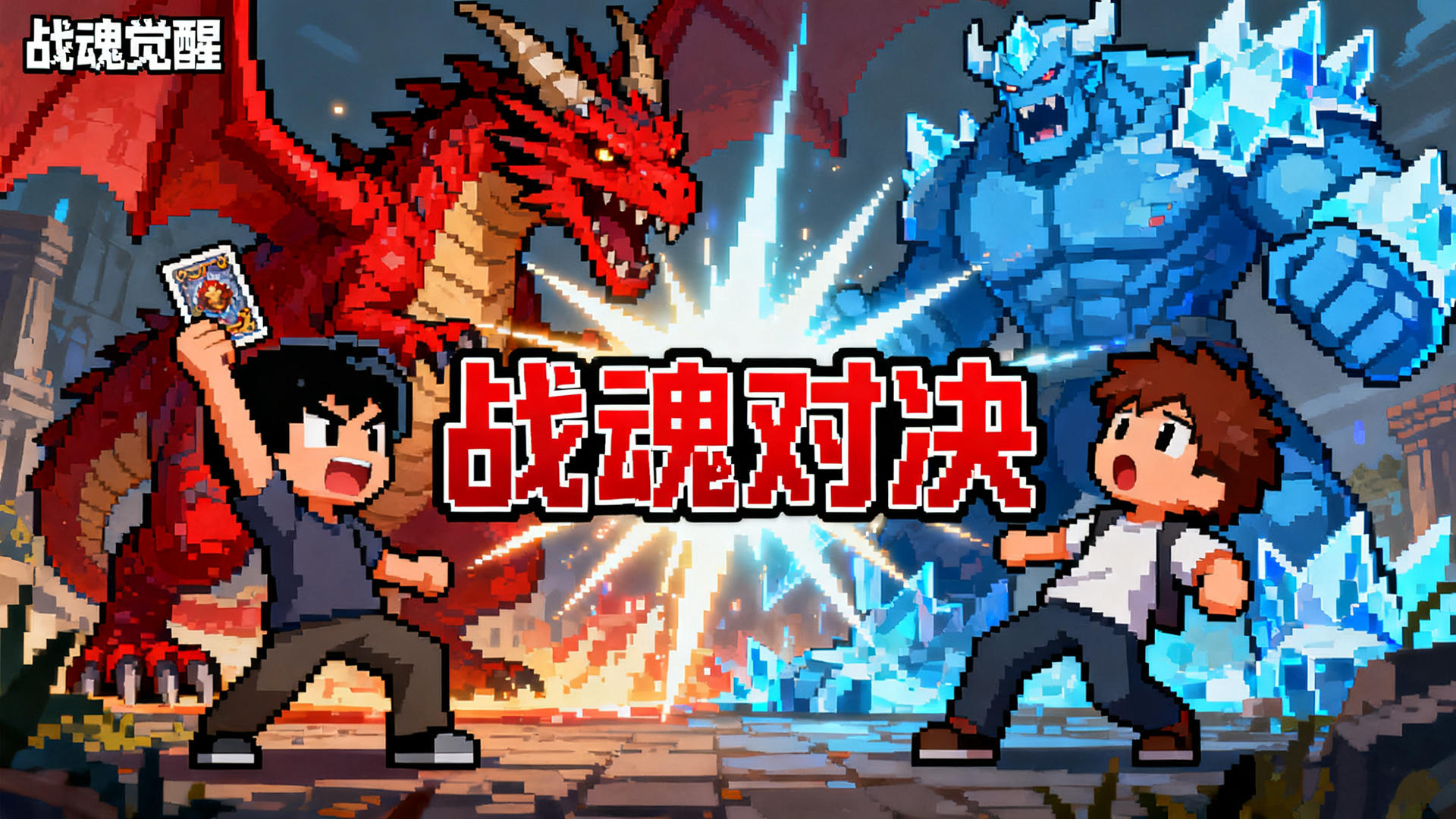 【新版本】战魂对决！盖楼抽永久会员