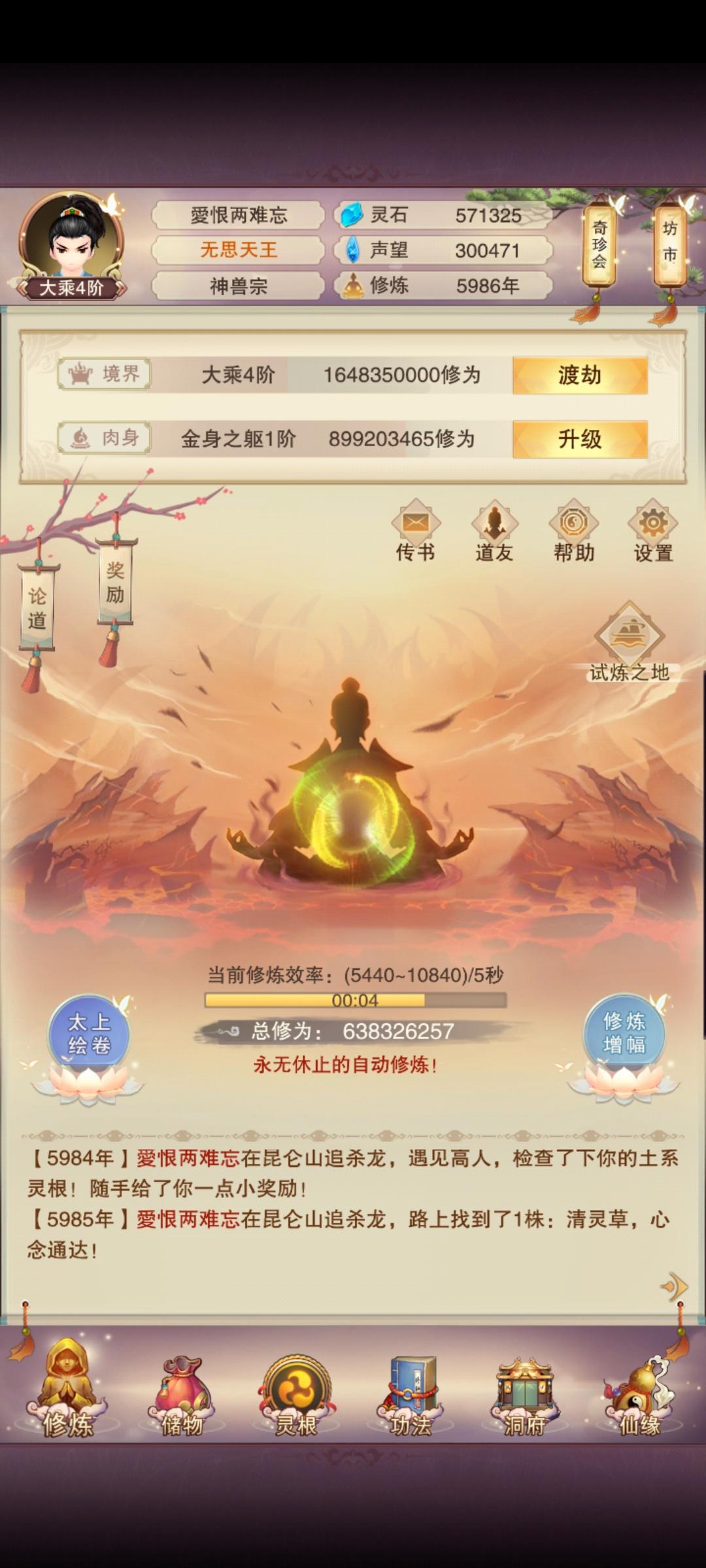 175新人修真日志63