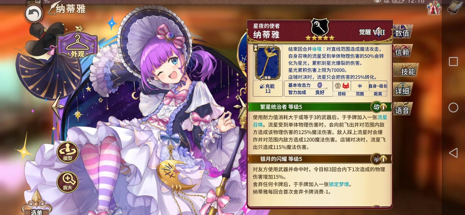 【角色攻略】星法攻略