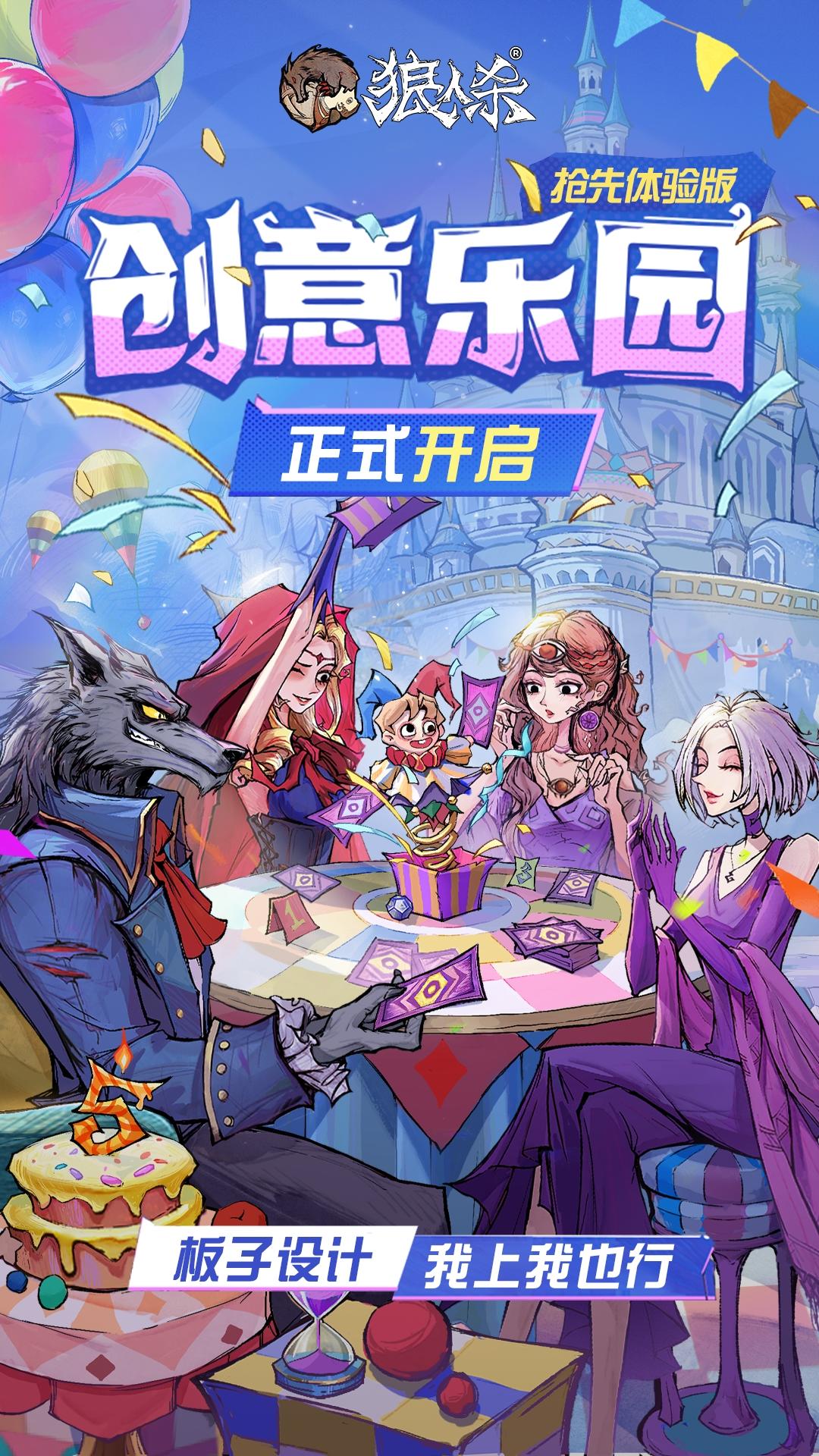 狼人杀可以自创板子了！创意乐园正式开启！