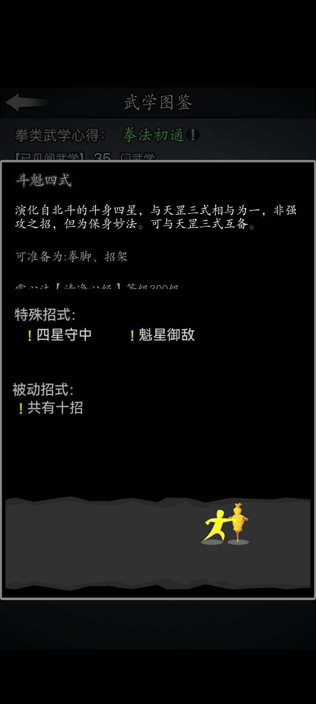 放置江湖招式描述整理 一一 斗魁四式截图