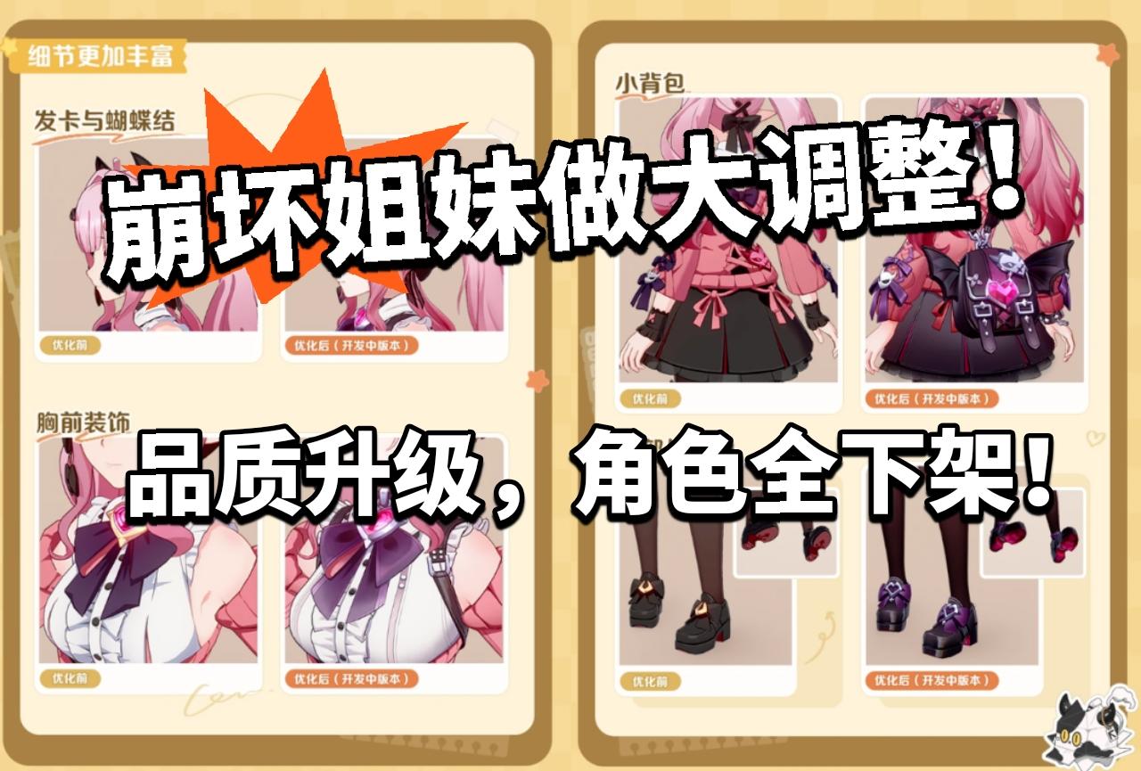 崩坏 因缘精灵全面升级！下架角色内容！