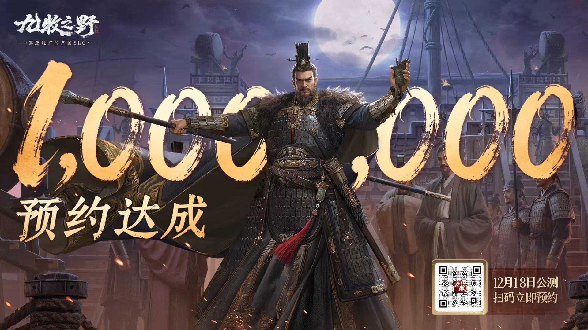 《九牧之野》全平台预约数量突破100万！