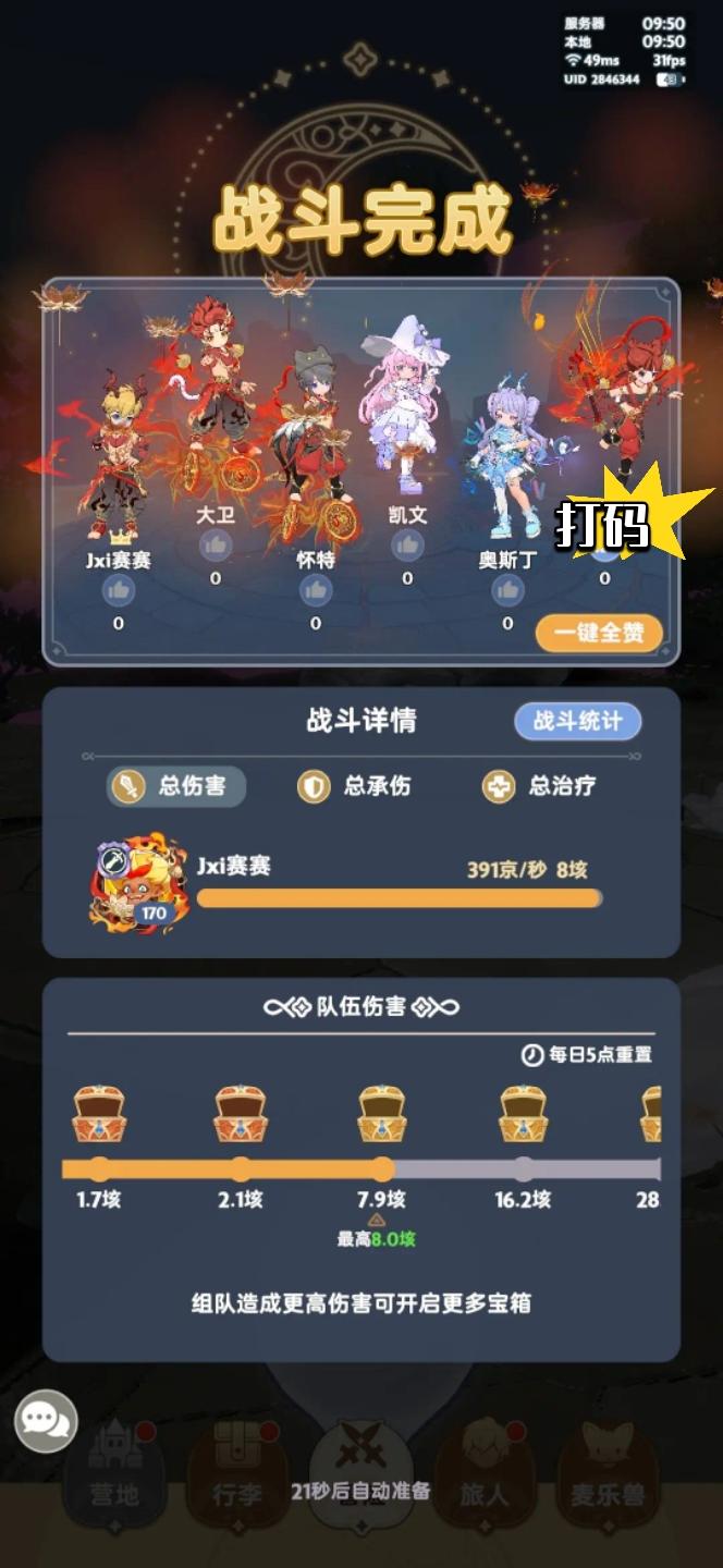 0氪剑士6转谢幕