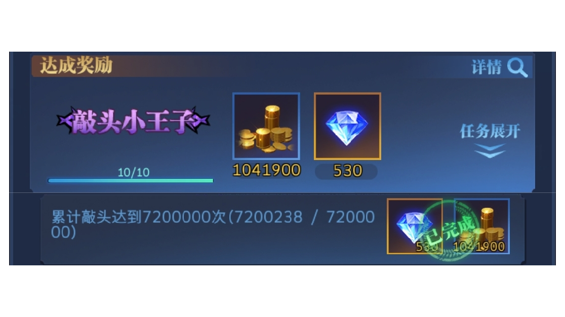 敲头小王子成就-挂机流刷法