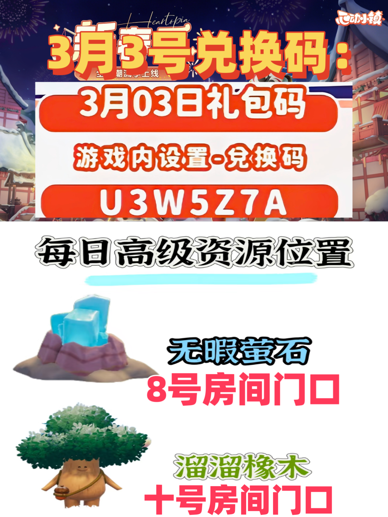 🔥3月3日最新兑换码来了～含橡木萤石位置