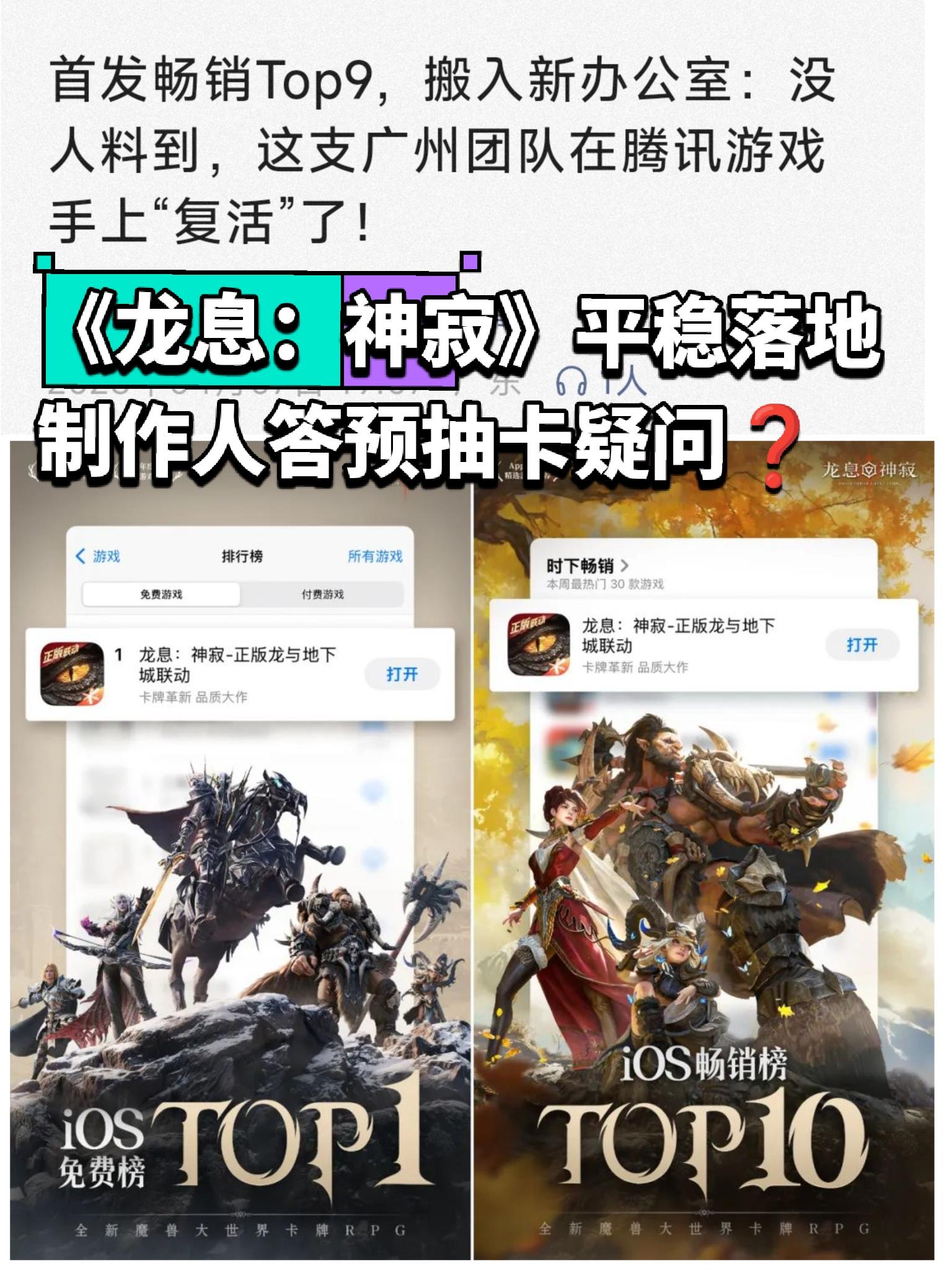 《龙息：神寂》平稳落地，预抽卡超出预期❗