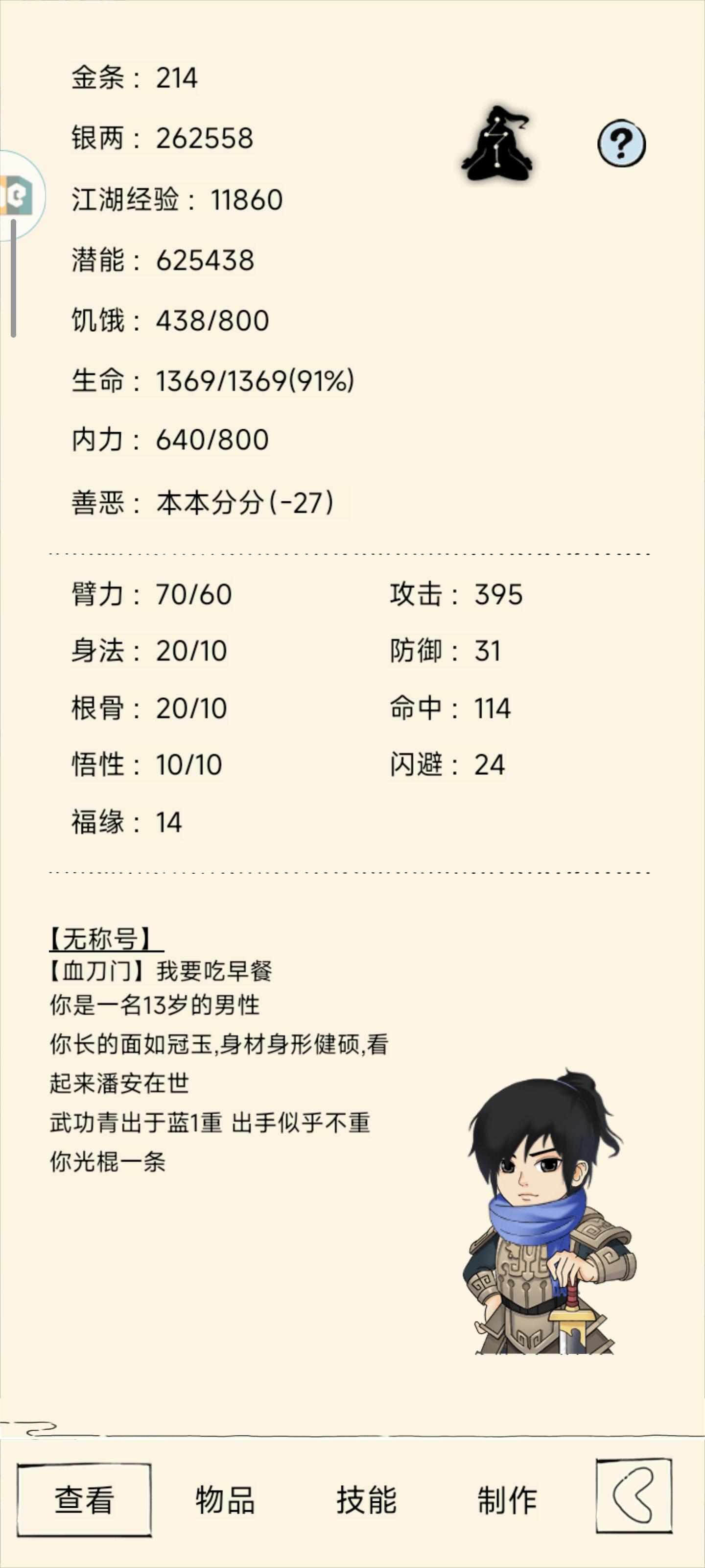 o氪之我要成为血刀糕手第一天