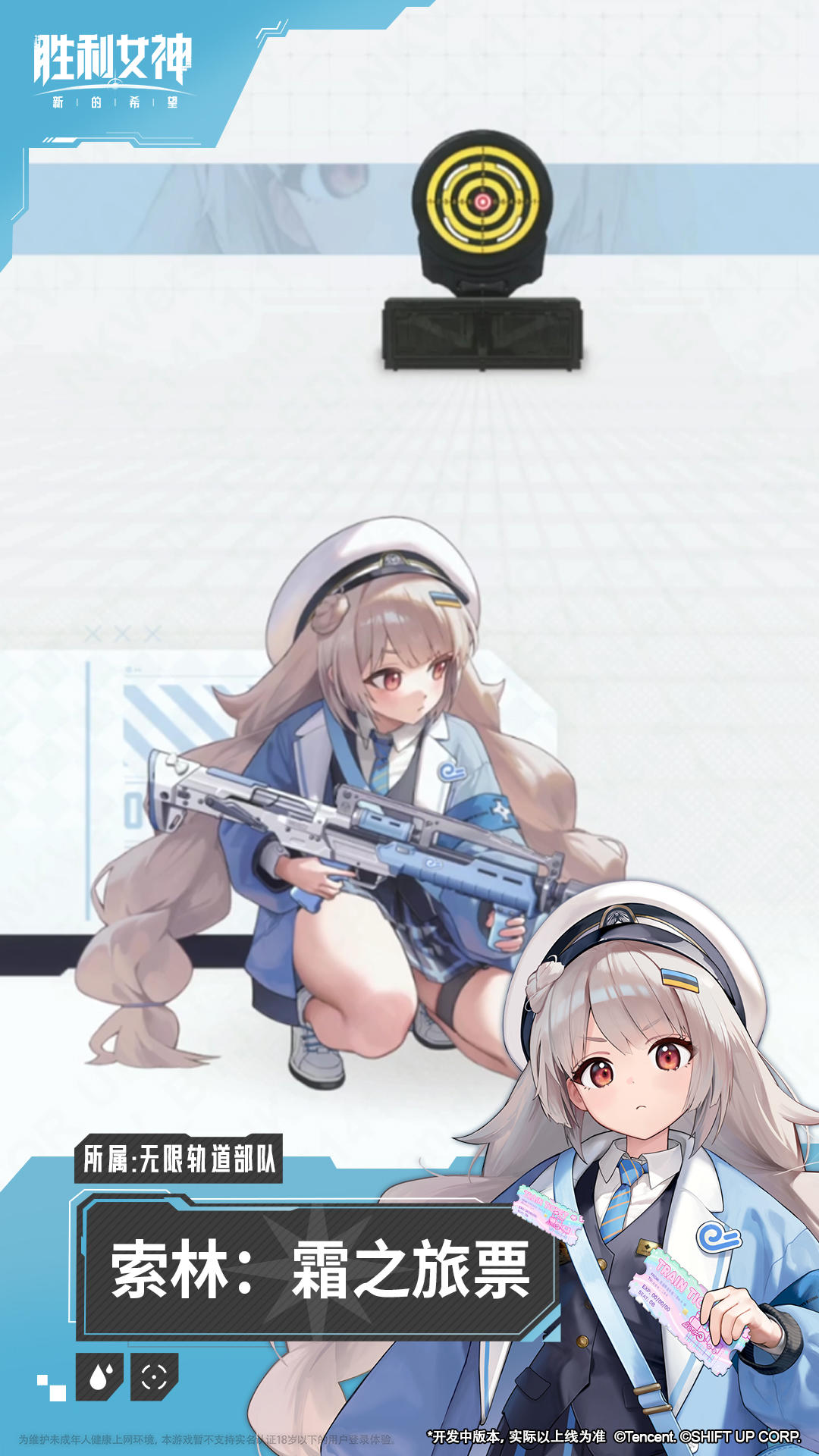 妮姬战斗演示 | 索林：霜之旅票