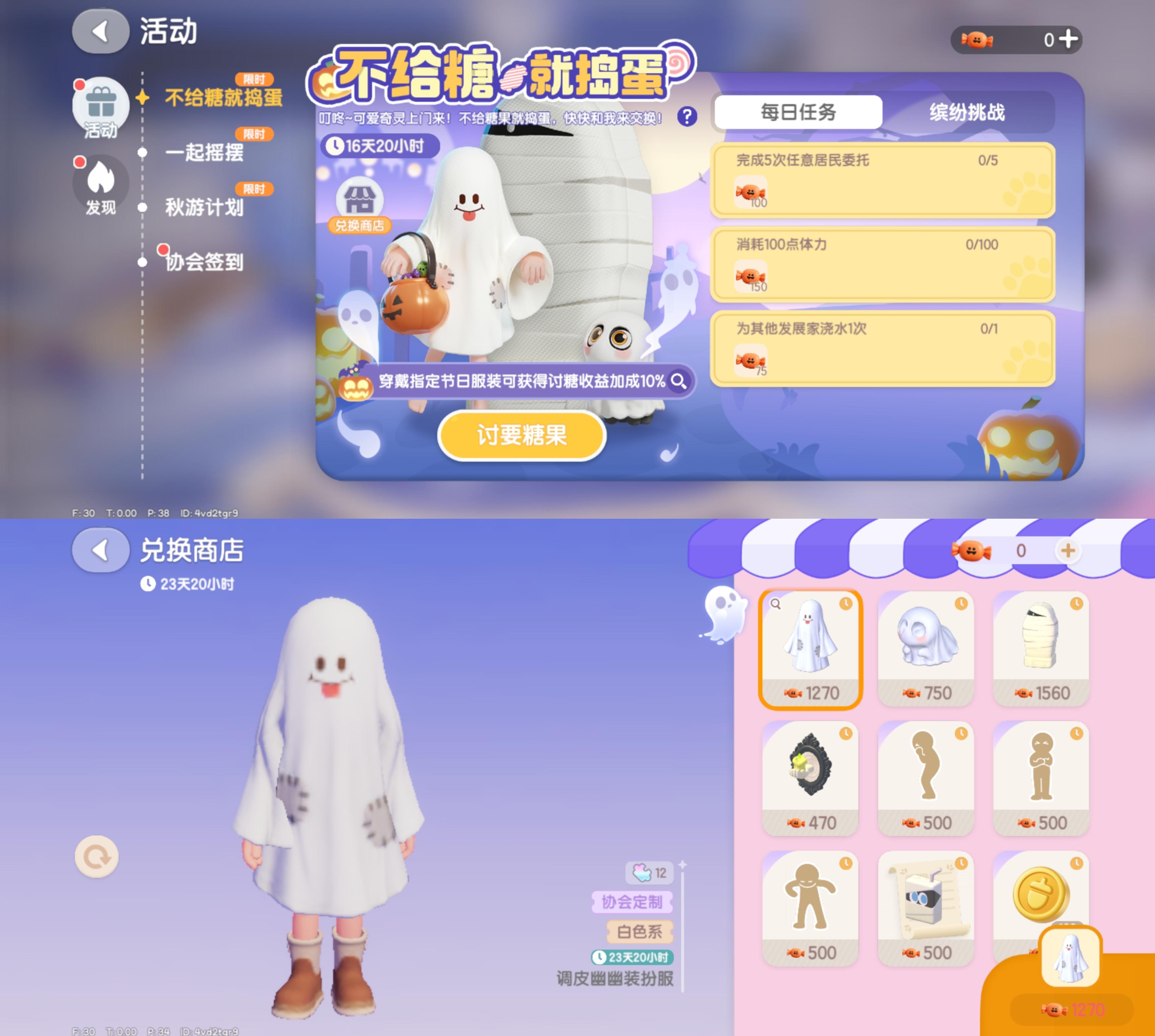 心动小镇万圣节活动攻略截图