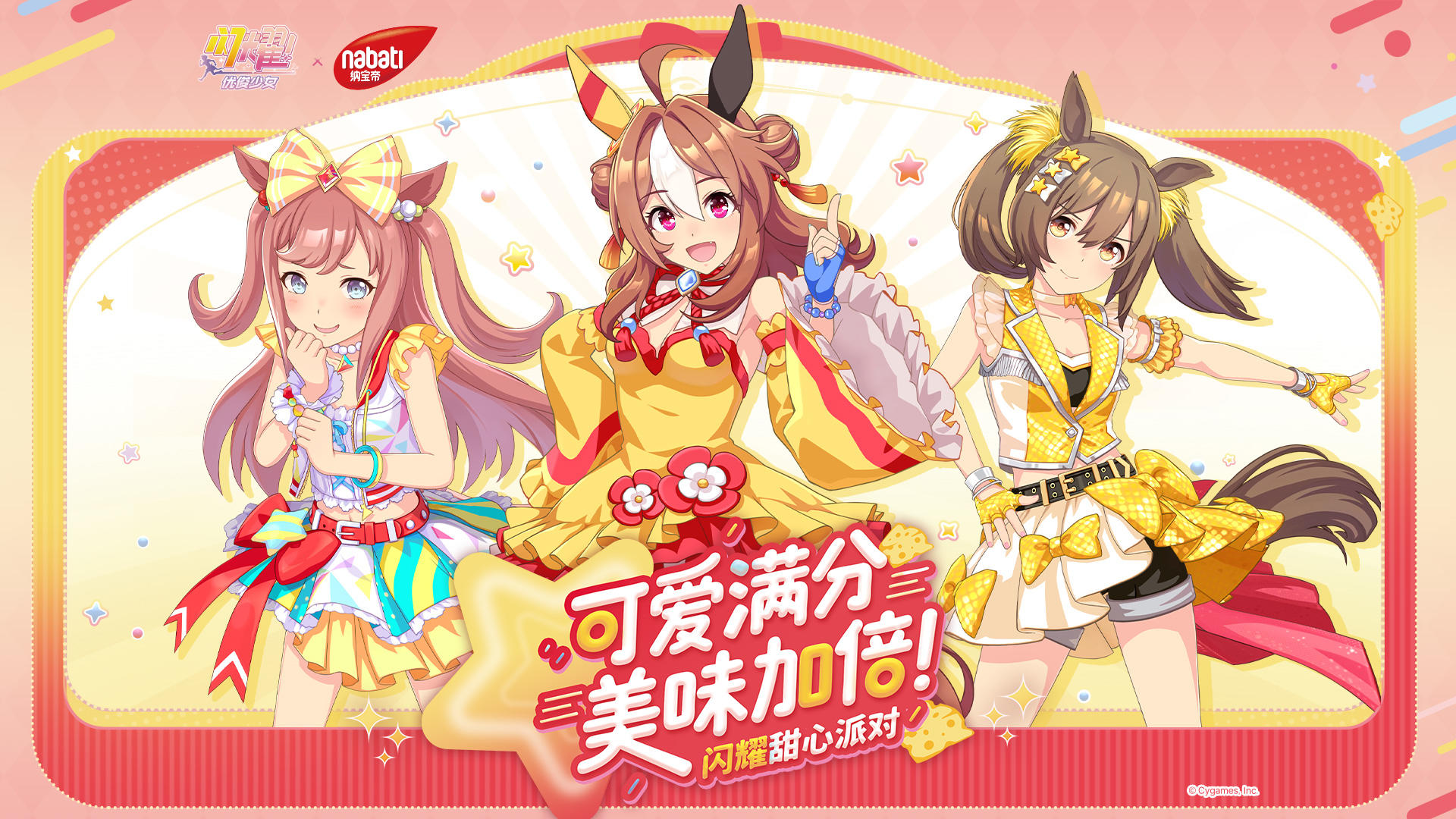 《闪耀！优俊少女》×纳宝帝联动PV：甜心能量，即刻加满！