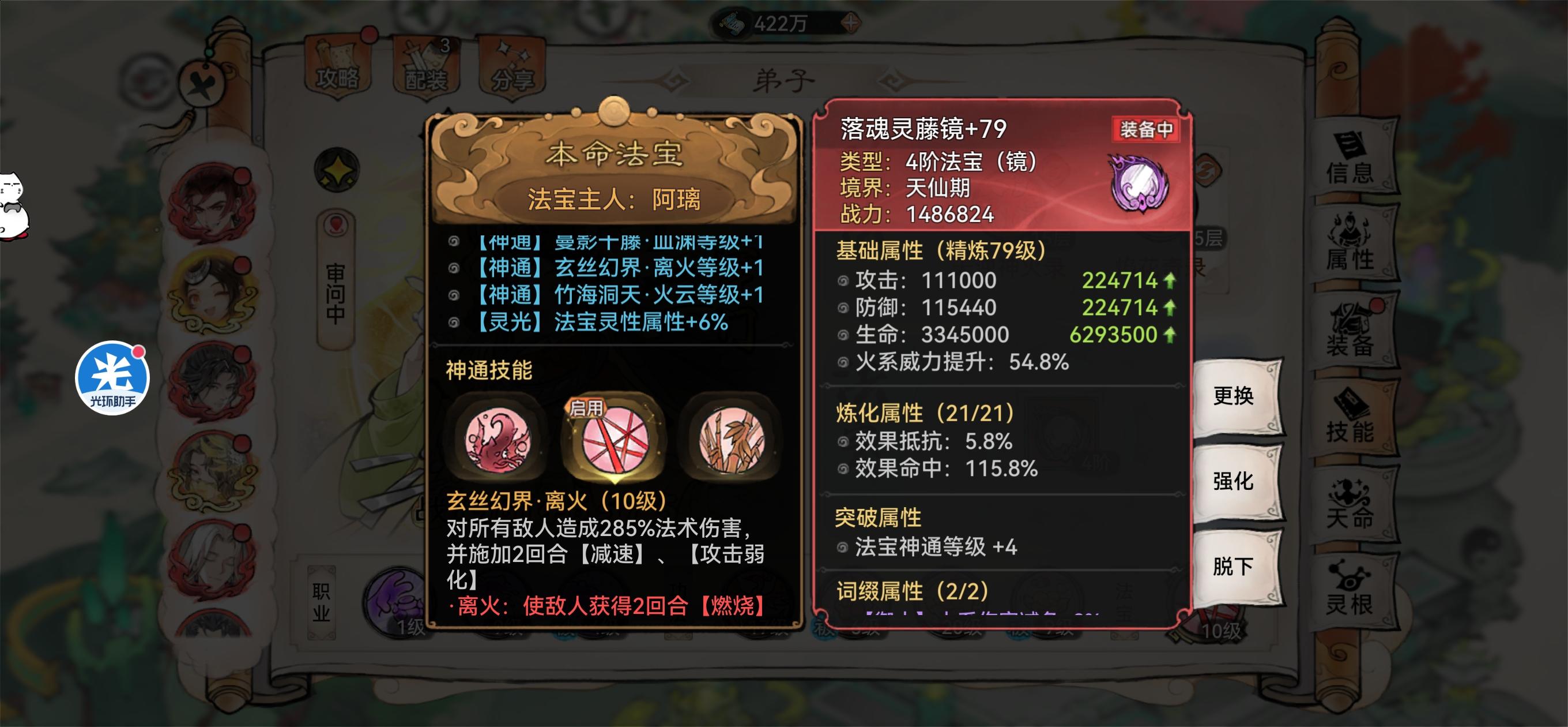 弟子四阶法宝锻造以及本命养成·篇（一）