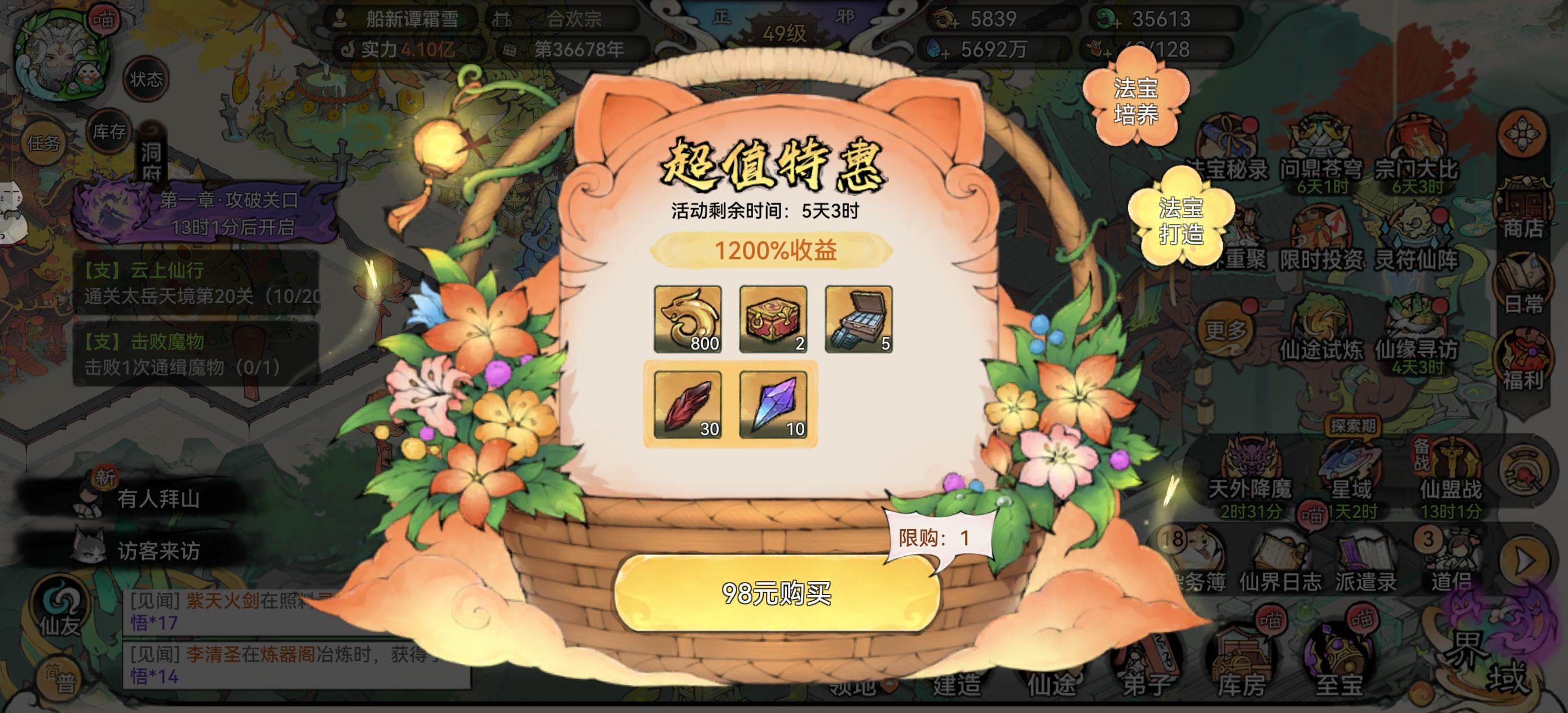 我祖全新氪金力作-法宝秘录