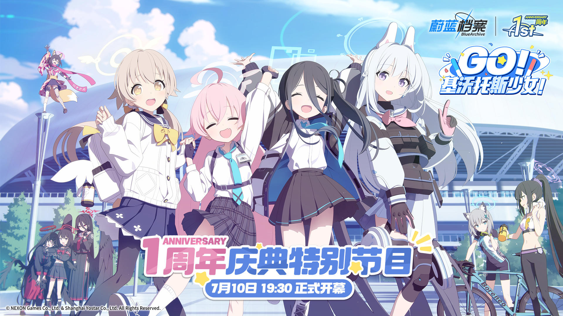 《蔚蓝档案》一周年庆典节目预告